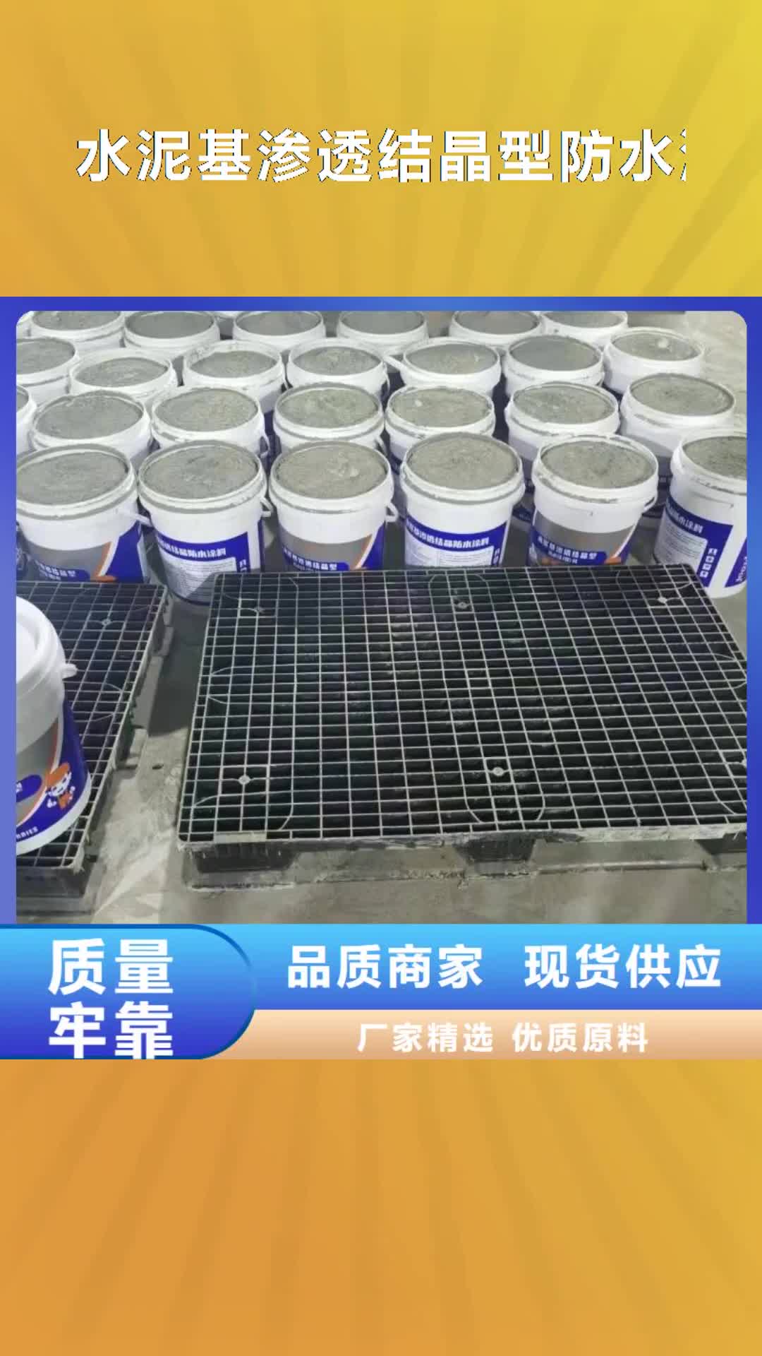 【随州 水泥基渗透结晶型防水涂料_水泥基渗透结晶防水涂料实力优品】