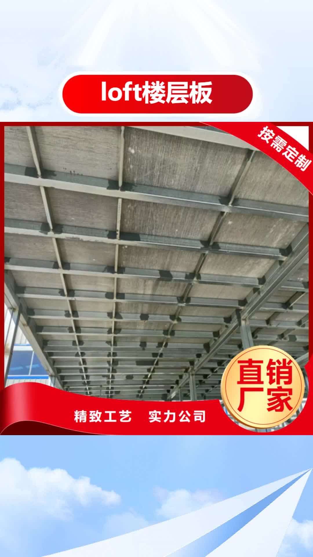 【十堰 loft楼层板_水泥楼层板型号全价格低】