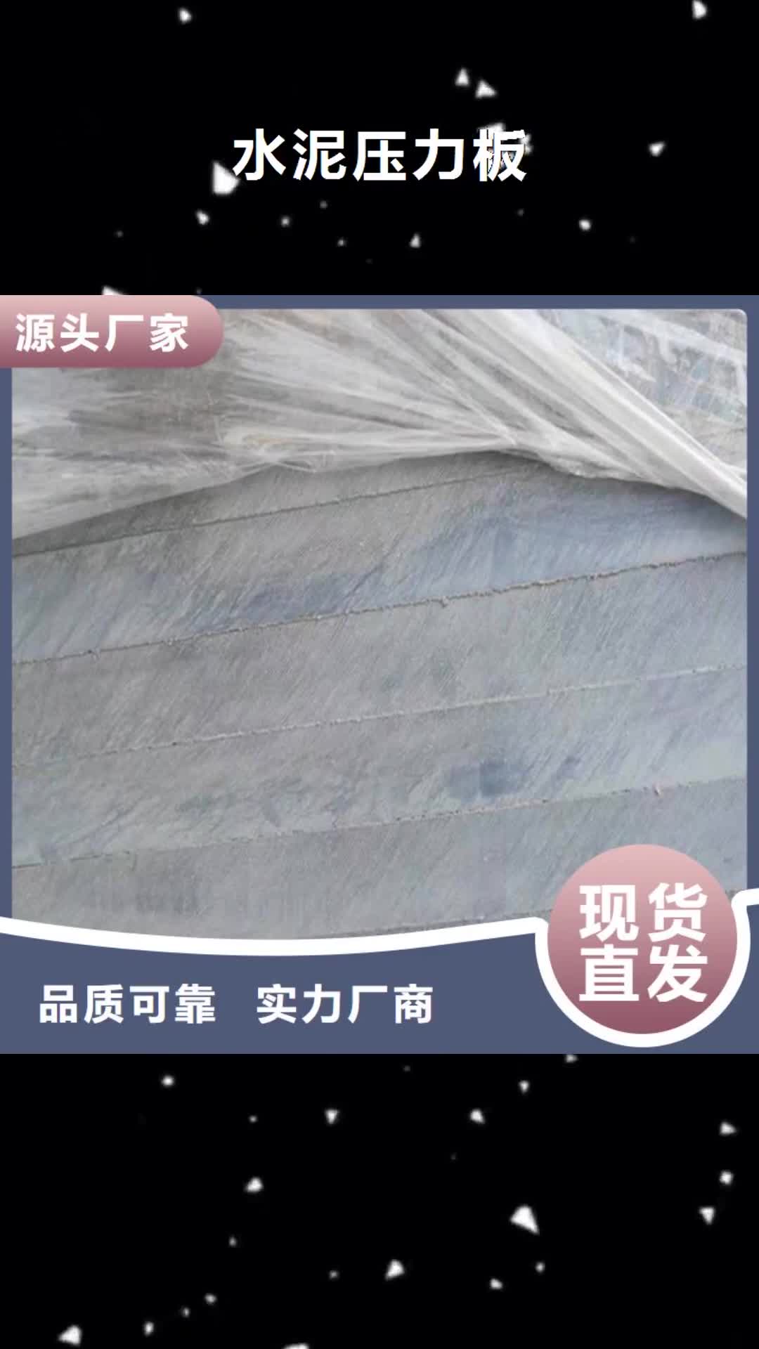 【汉中 水泥压力板,loft夹层板服务始终如一】