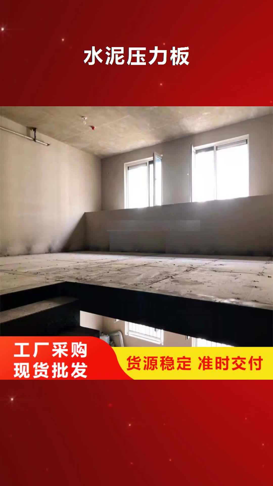 张家界【水泥压力板】 钢结构复式楼层板供应采购