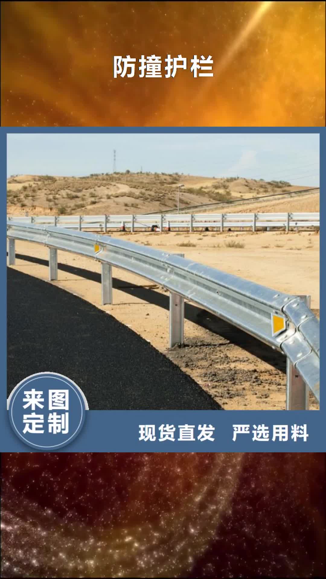 庆阳【防撞护栏】_牛角立柱护栏专业生产厂家