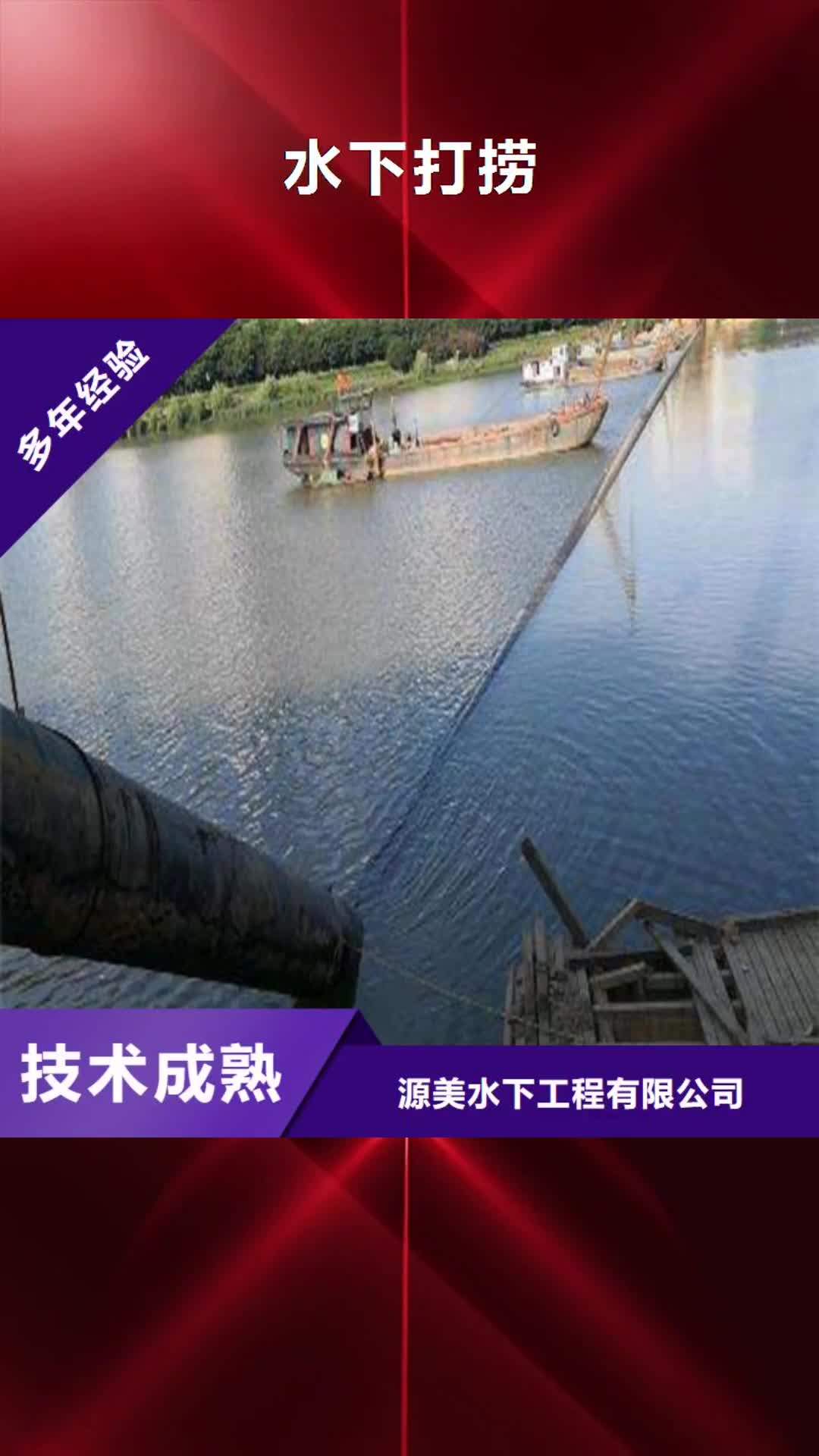 【锦州 水下打捞,水下录像专业可靠】