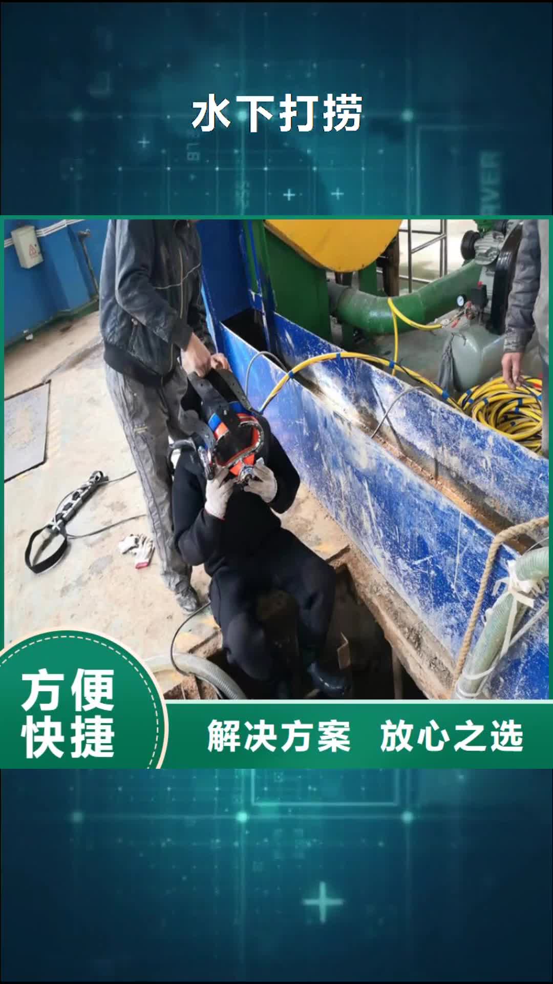 衡阳【水下打捞】 潜水堵漏技术精湛