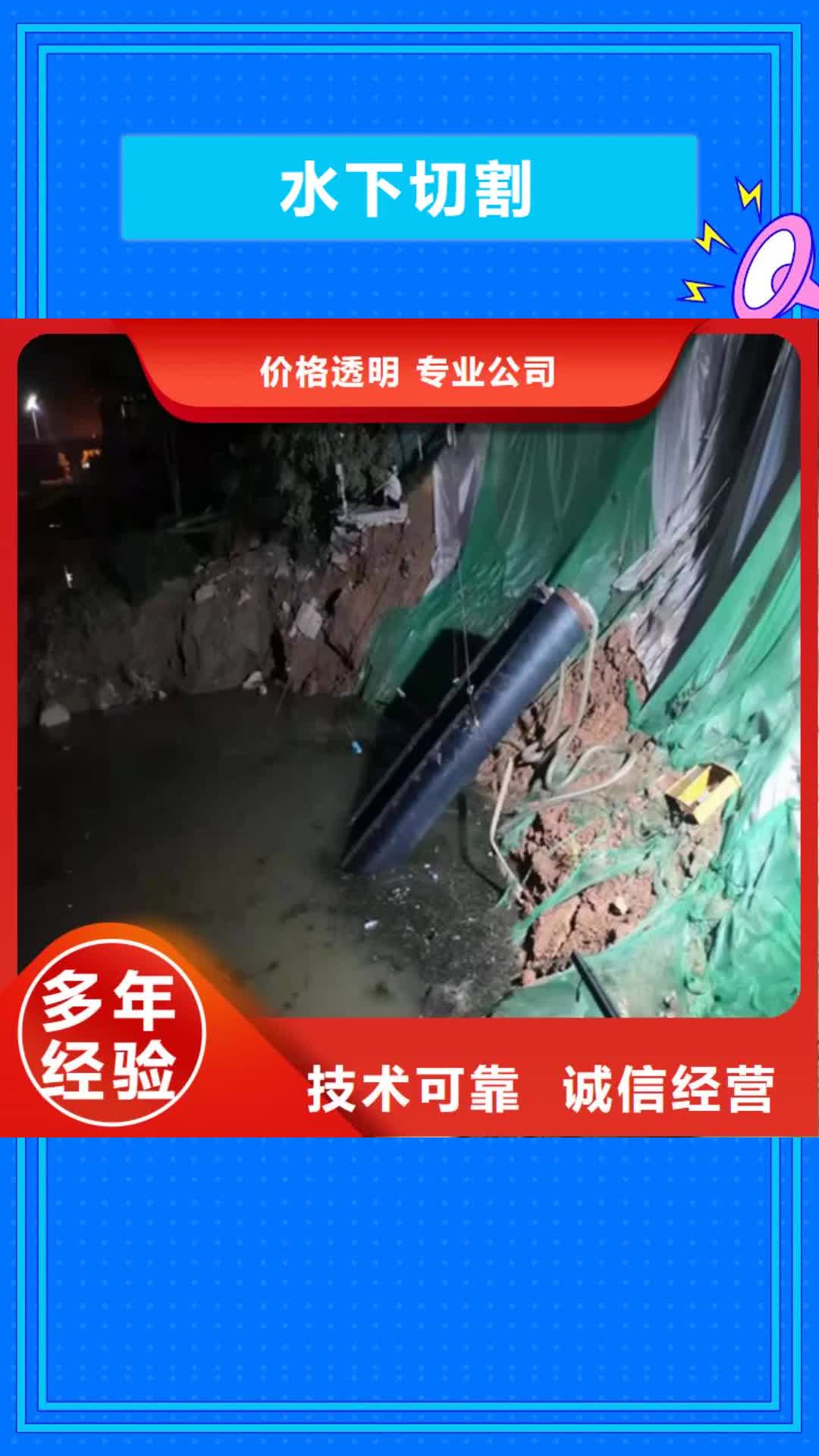 黑河 水下切割,【沉井带水封底】实力雄厚