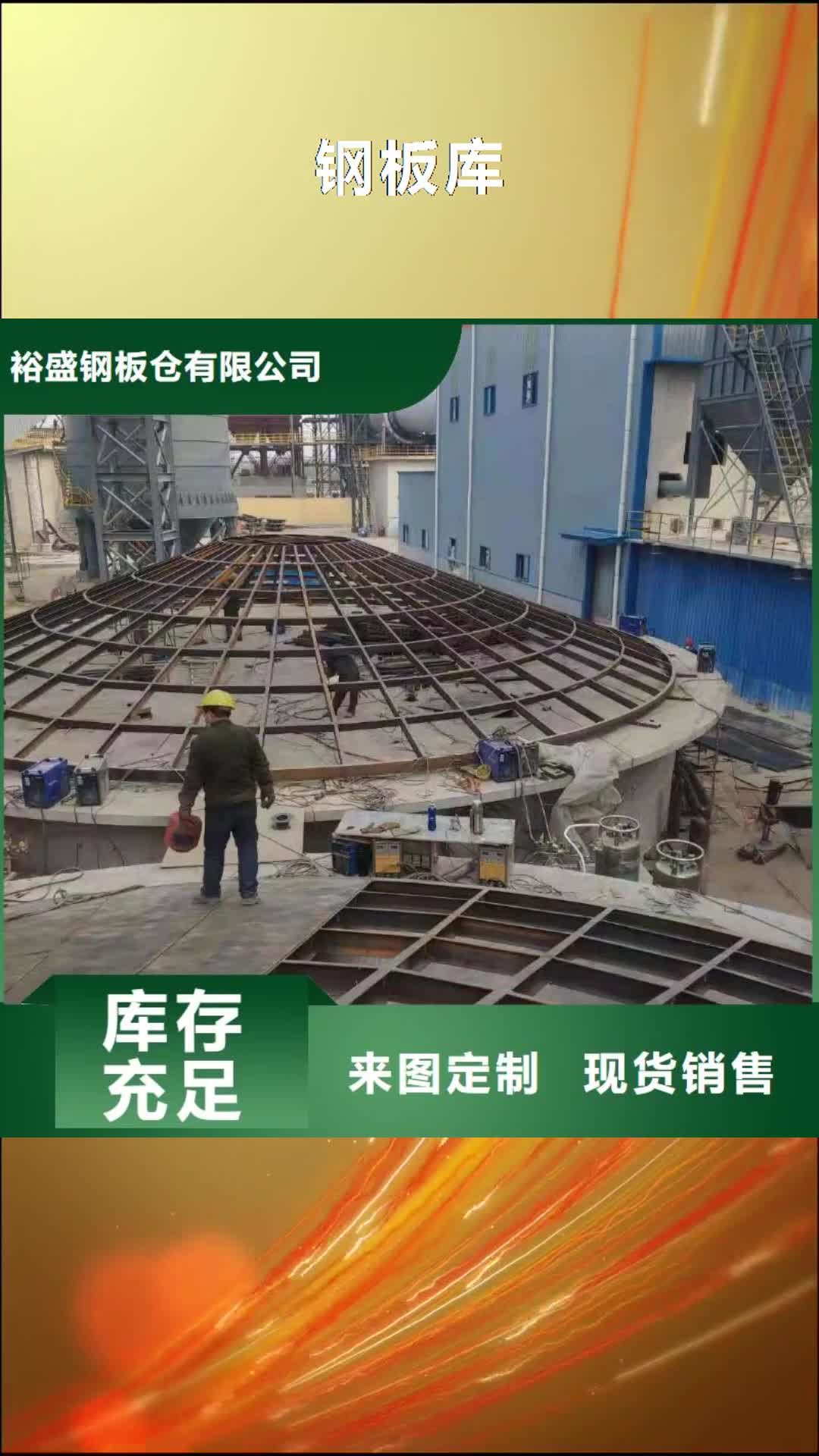 【丹东 钢板库钢板仓厂家不只是质量好】