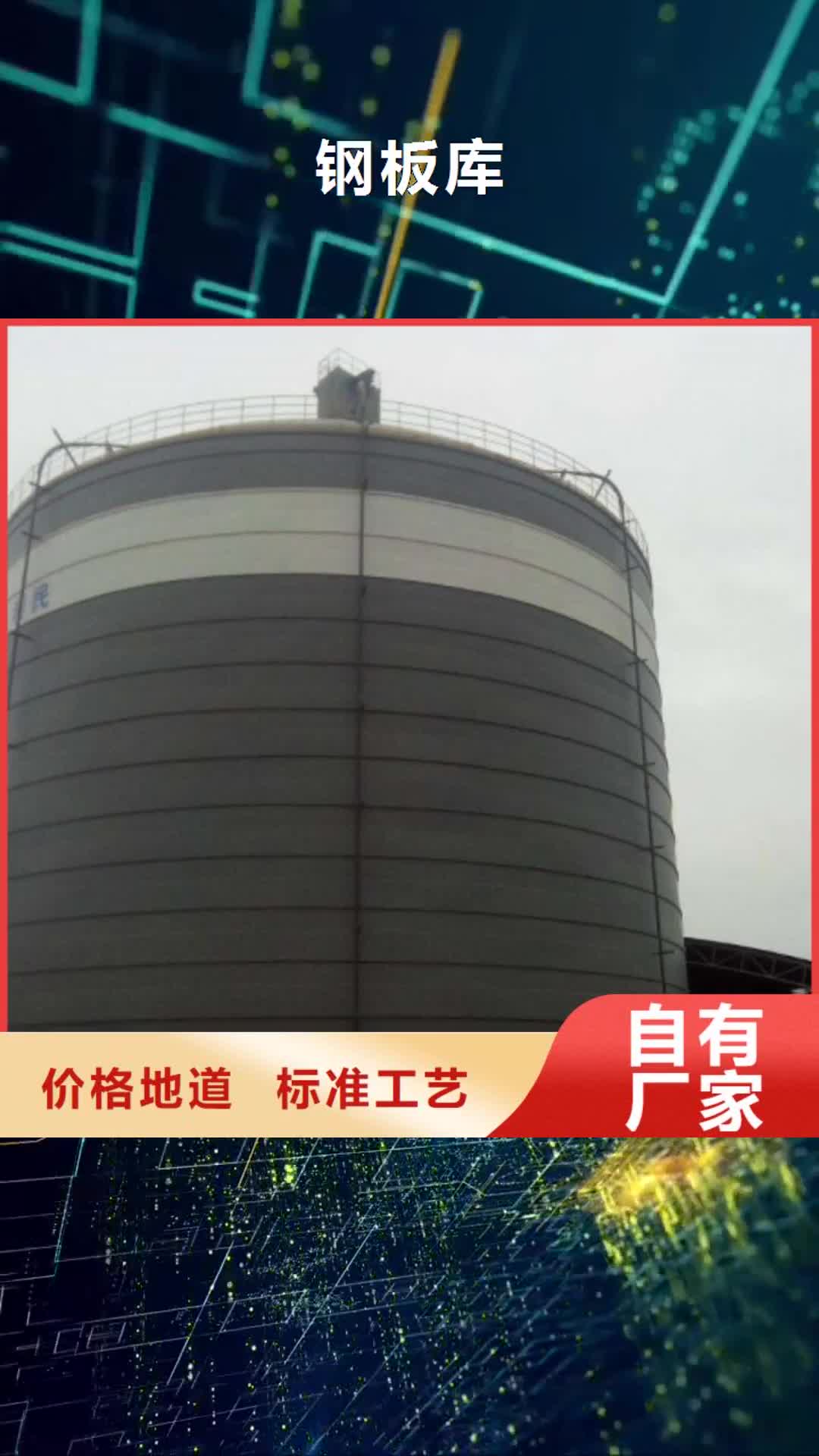 柳州【钢板库】-钢板仓厂家优质原料