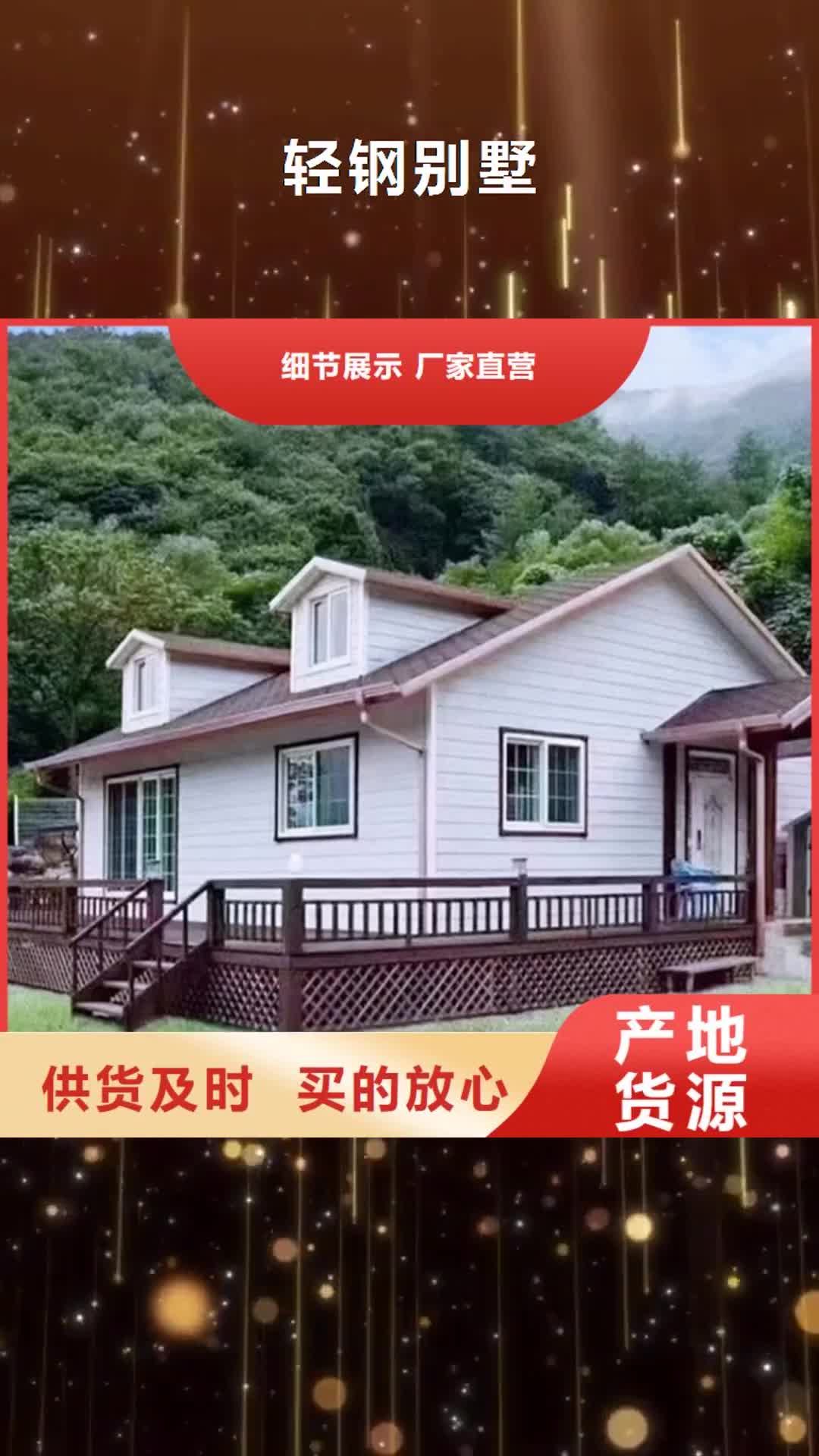 铜川 轻钢别墅-【轻钢别墅材料一站式服务】规格齐全实力厂家