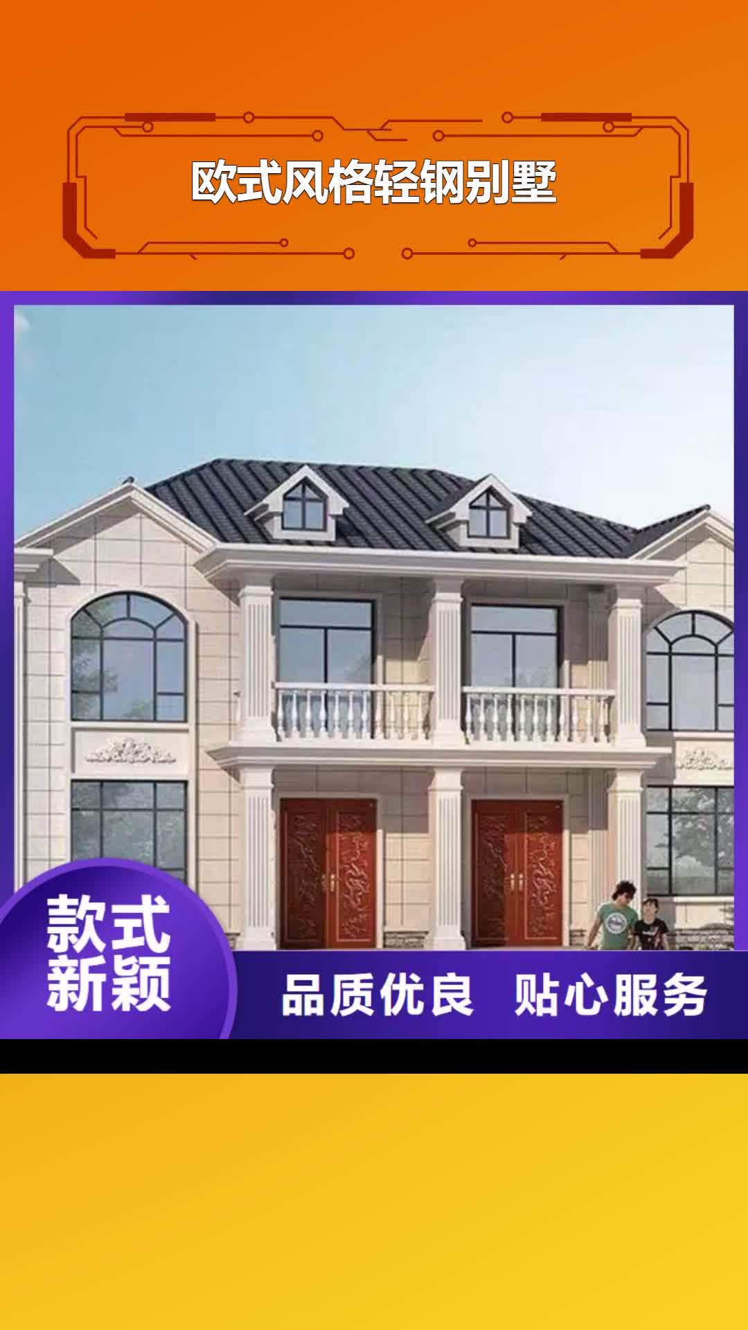 广元 欧式风格轻钢别墅_【钢结构装配式房屋】优良材质