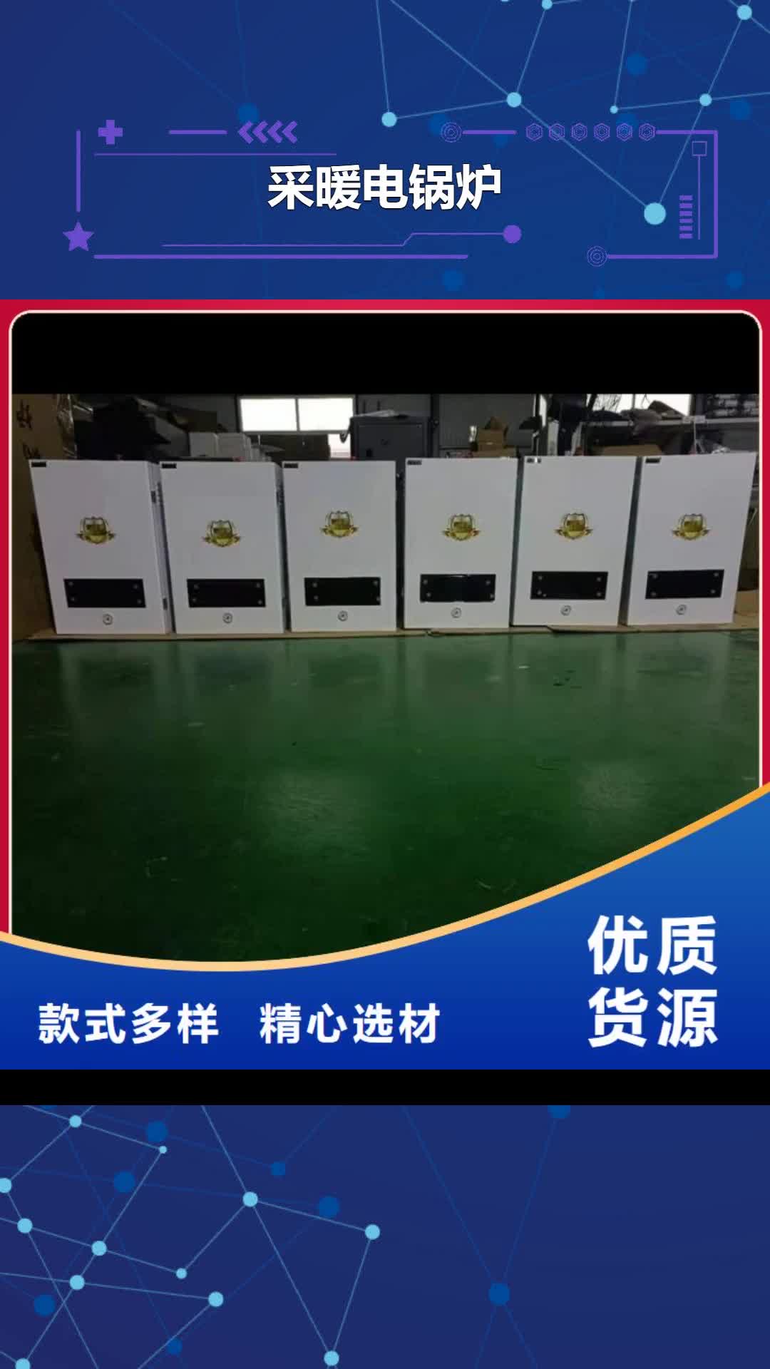 安顺【采暖电锅炉】家用电锅炉用心做好细节