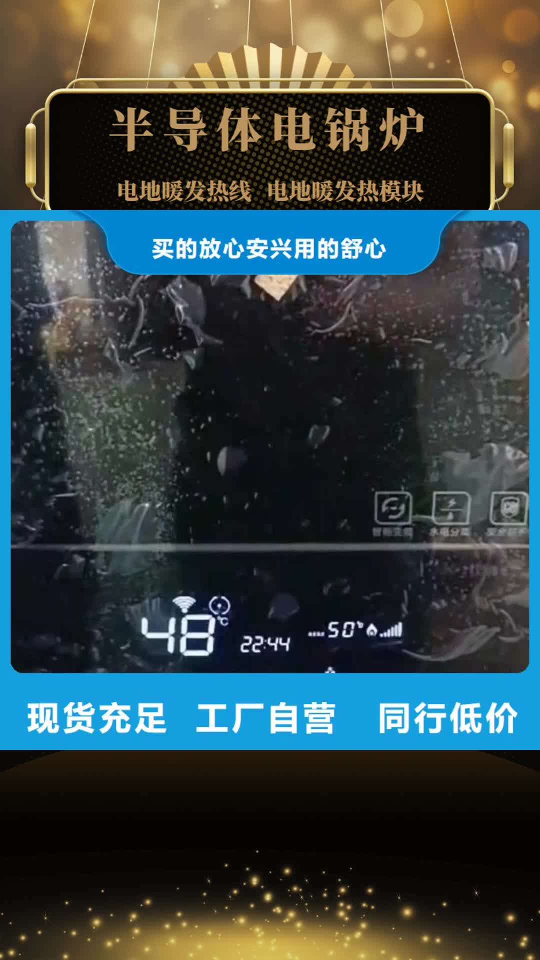 【迪庆 半导体电锅炉 发热瓷砖今年新款】