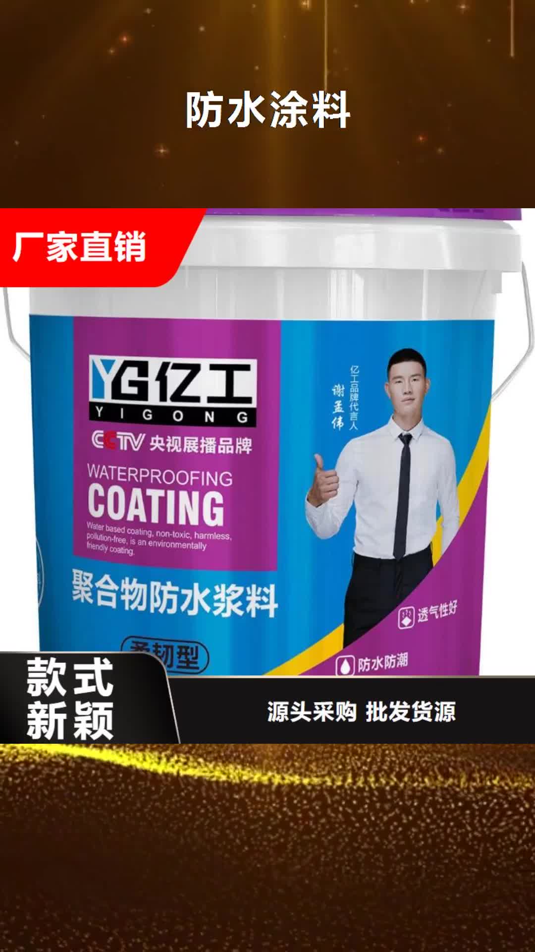 青海 防水涂料_【墙固界面剂】支持定制加工