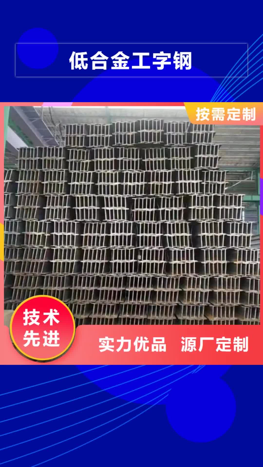 【娄底 低合金工字钢 Q355BH型钢大品牌值得信赖】