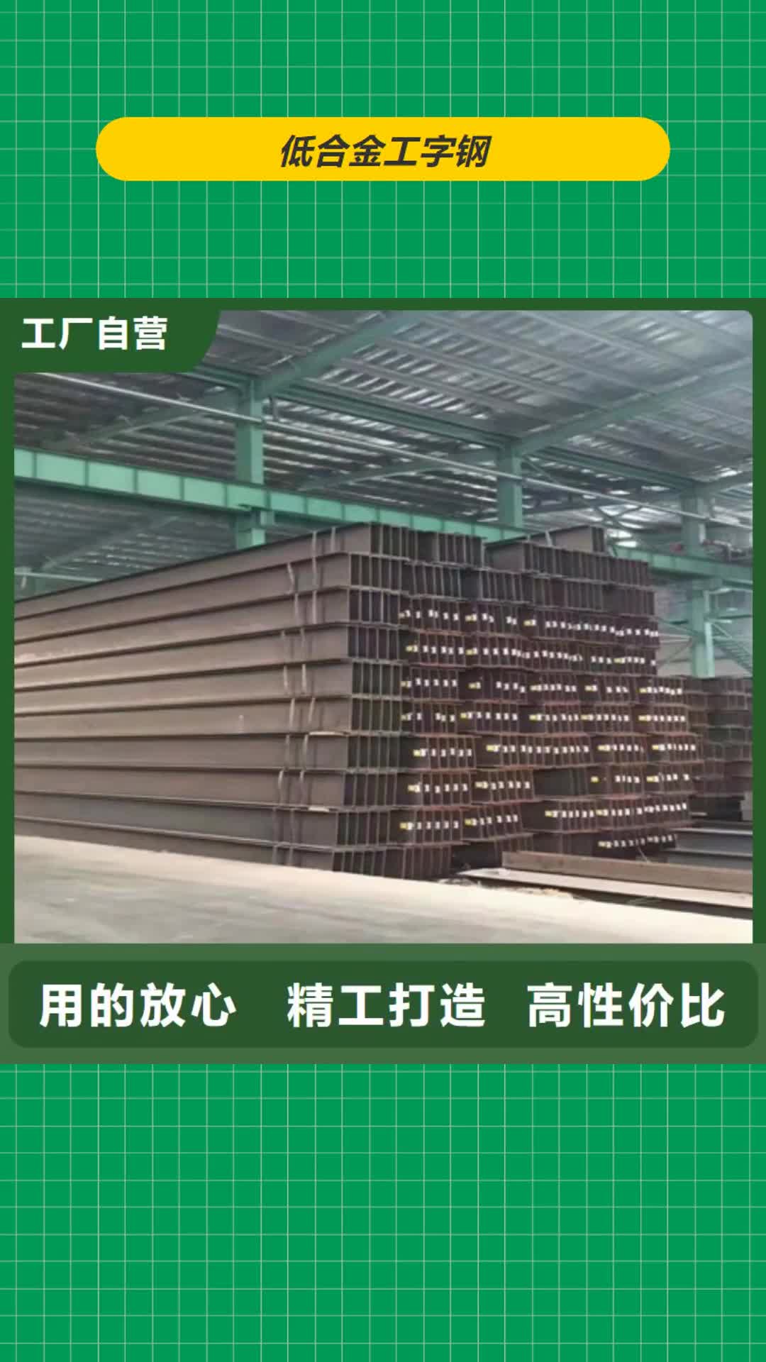 丹东 低合金工字钢【工字钢】追求品质
