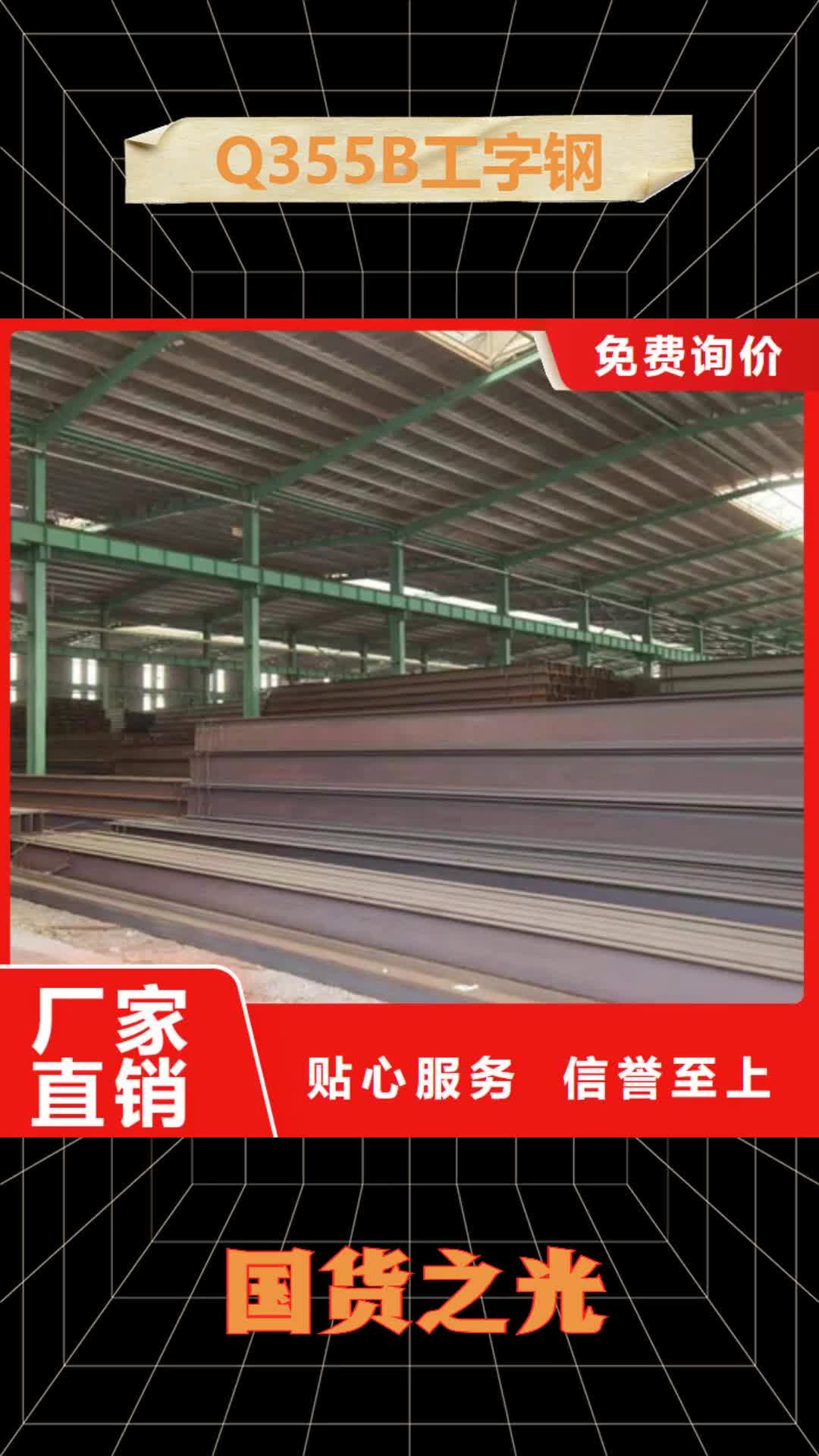中山 Q355B工字钢【Q355B槽钢】产地采购