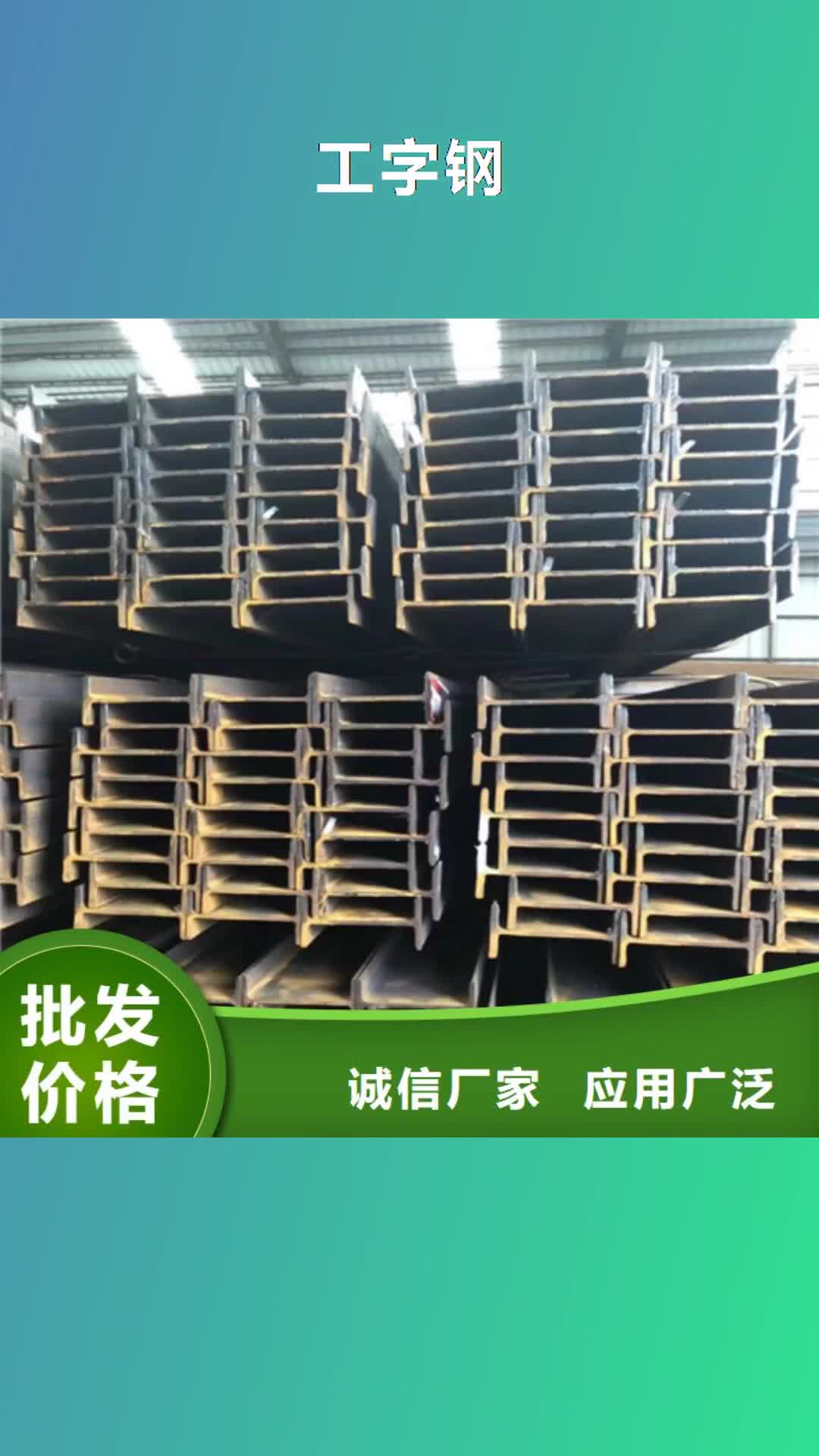 安徽【工字钢】-角钢库存充足