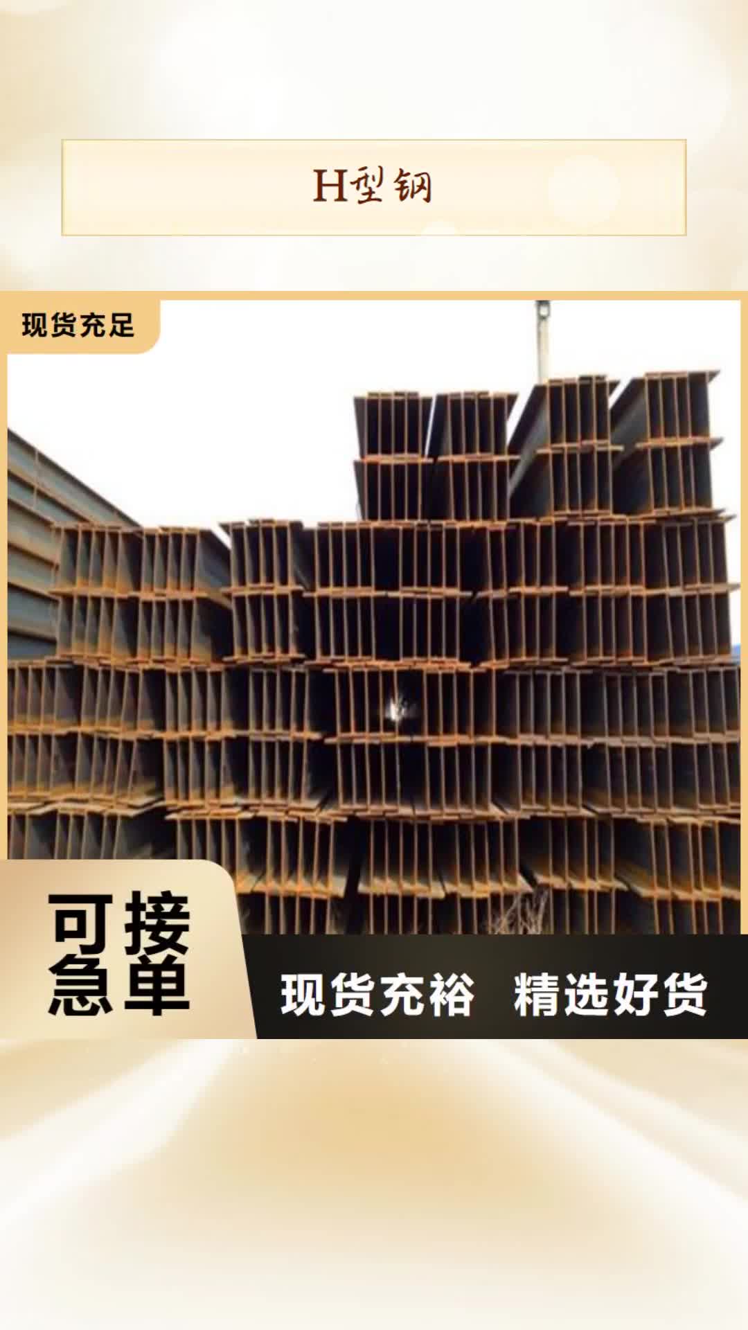 绥化 H型钢-【工字钢厂家】现货齐全售后无忧