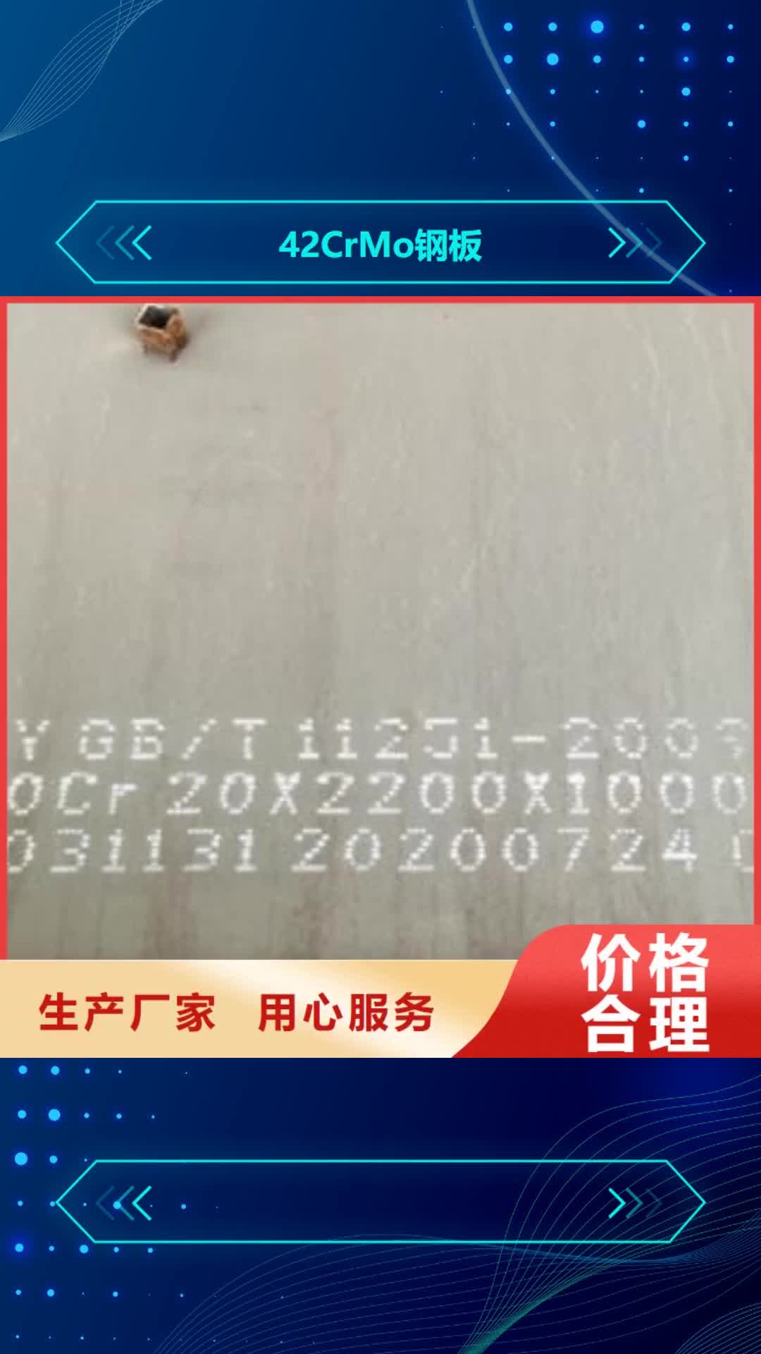 【大兴安岭 42CrMo钢板 Q460/Q690钢板敢与同行比质量】