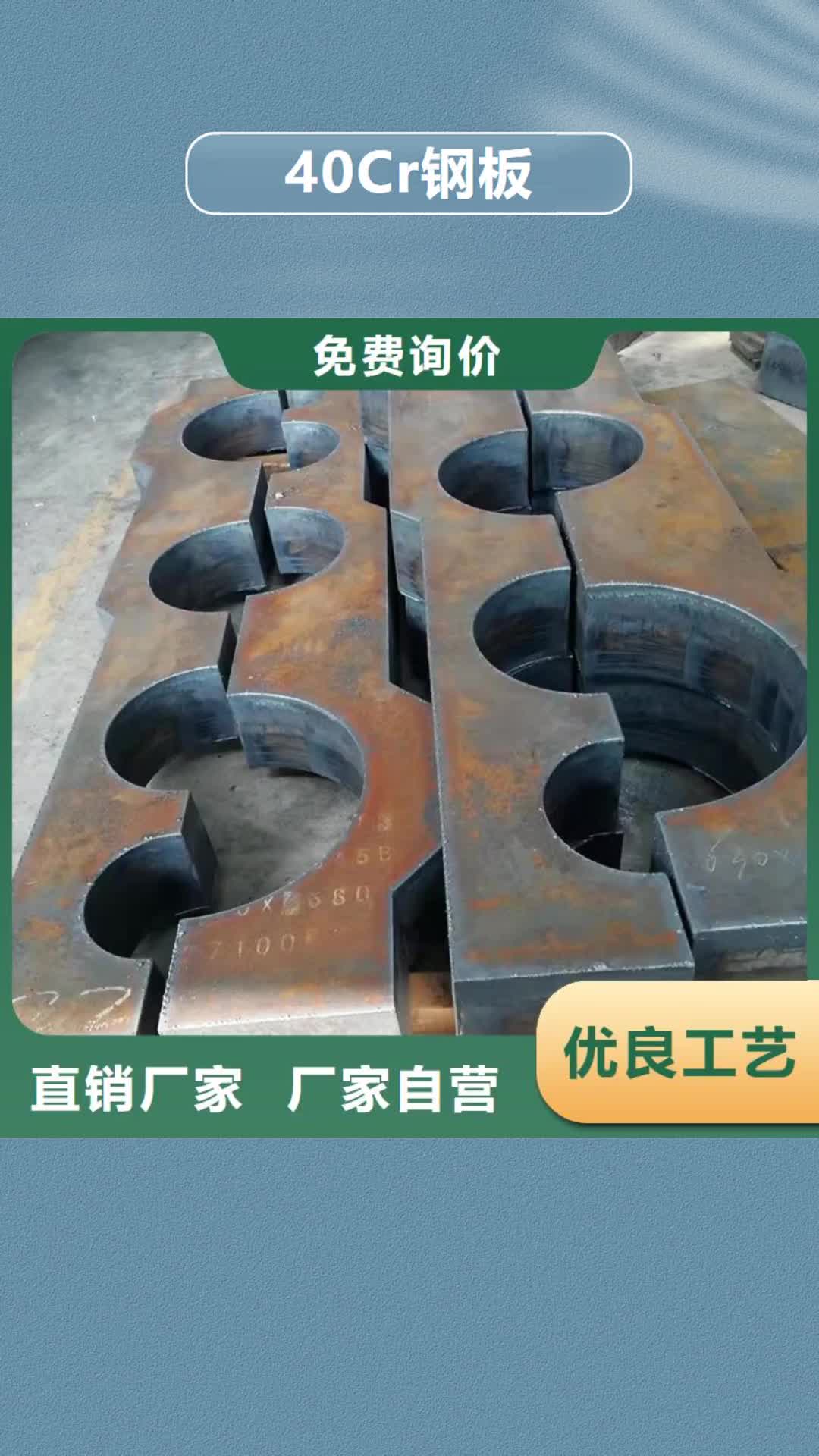郑州【40Cr钢板】 耐磨钢板专注细节专注品质