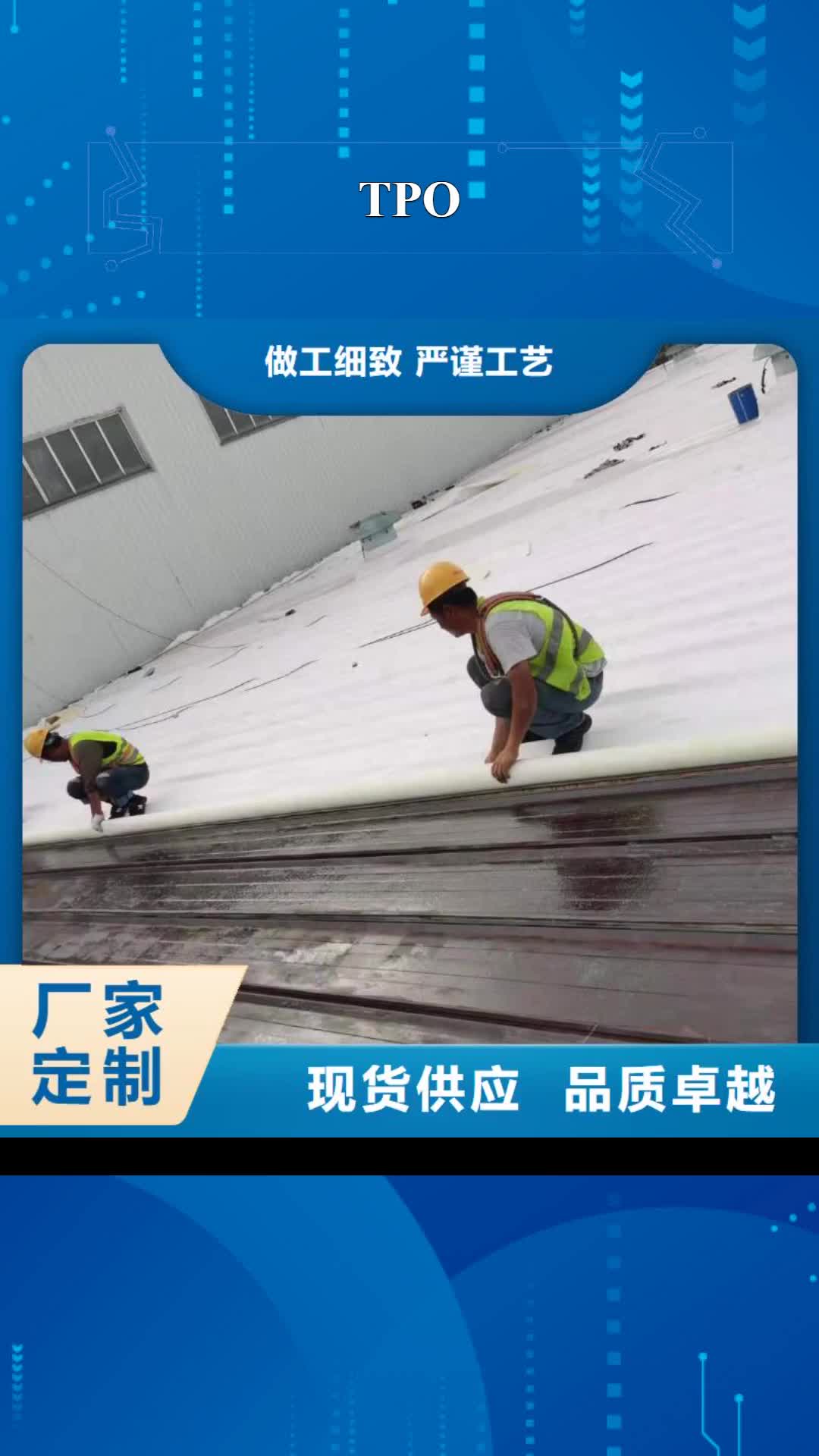 【湘潭 TPO,TPO防水卷材施工好品质用的放心】