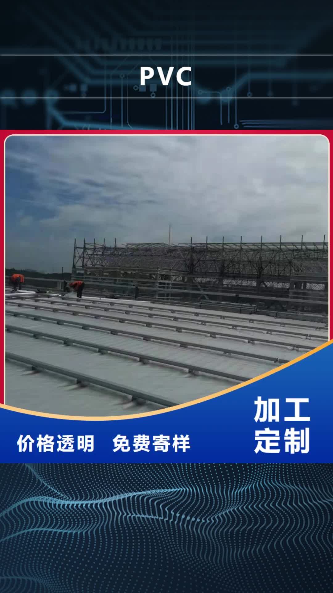 【铜仁 PVC,PVC防水卷材施工按需定做】