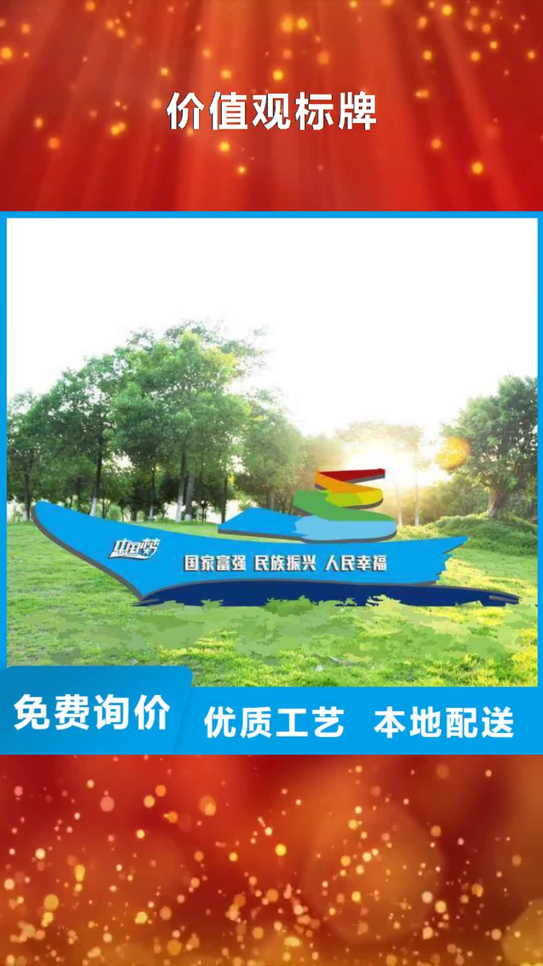 【怒江 价值观标牌_换画灯箱精选优质材料】