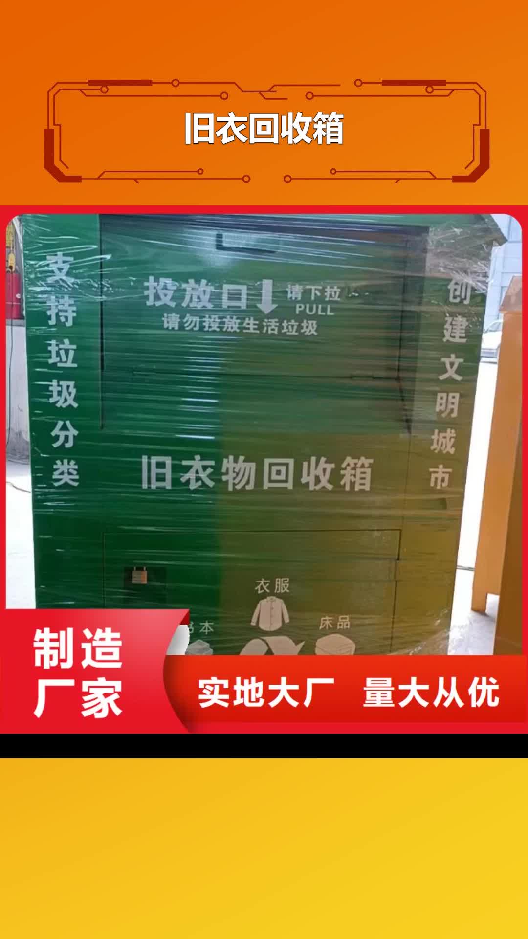 遵义 旧衣回收箱【景区导视牌】一致好评产品