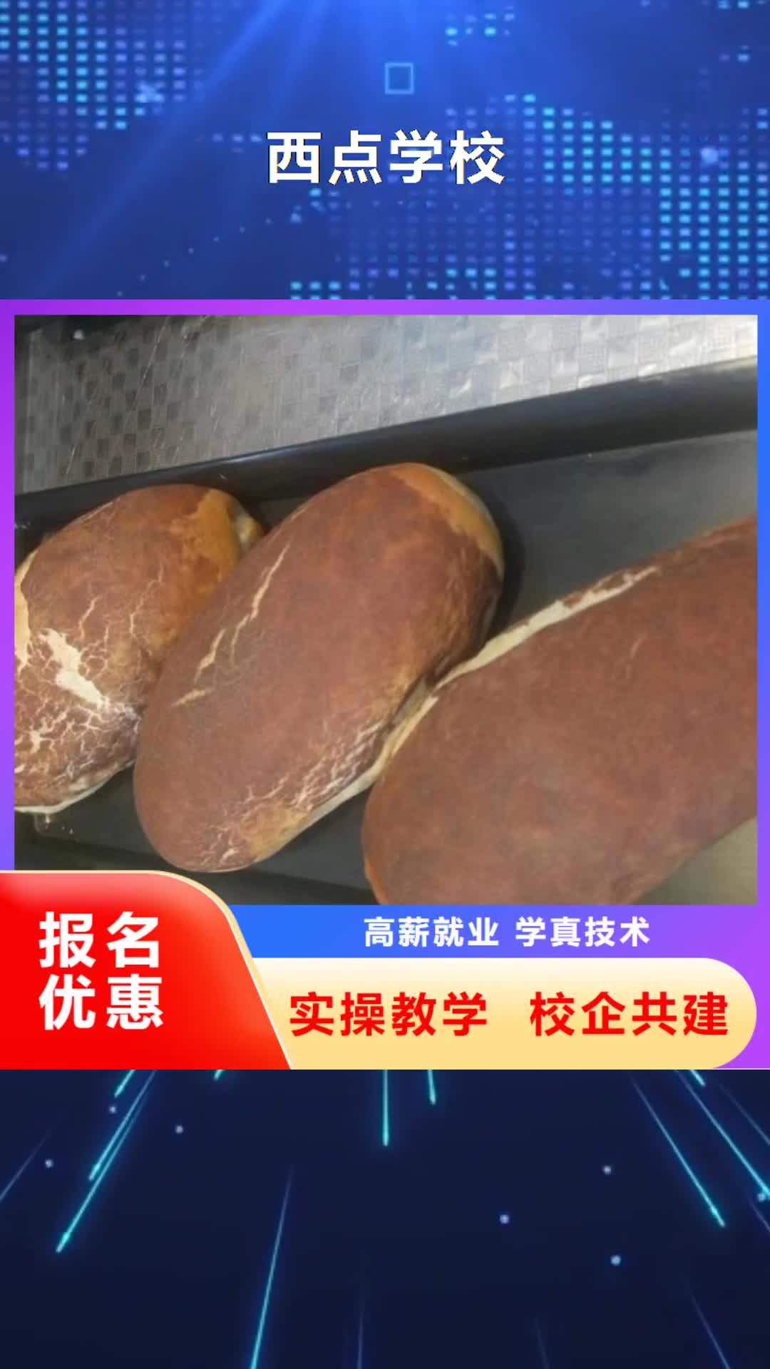 延安【西点学校】_学厨师多少钱一年正规培训