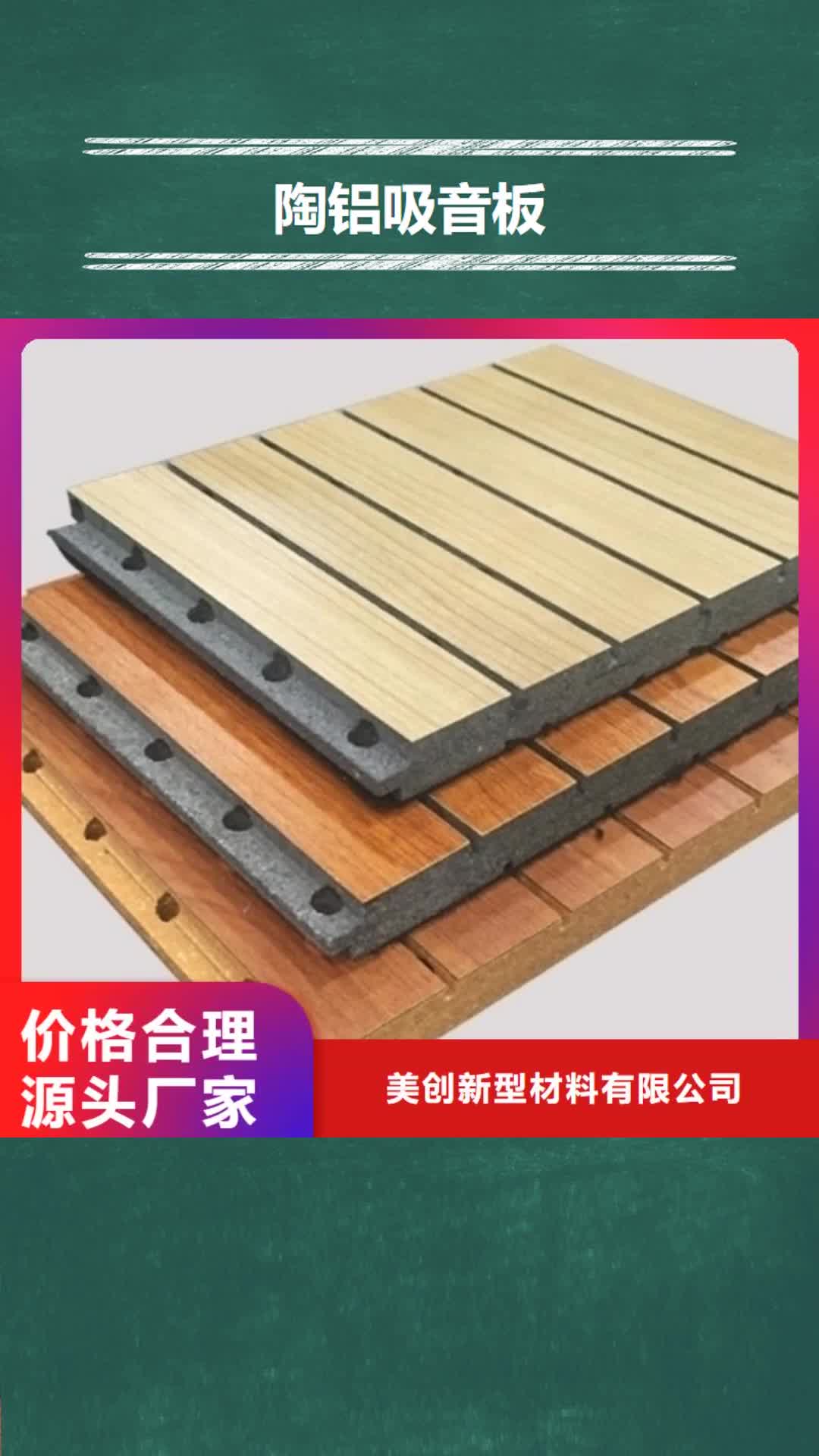 广州 陶铝吸音板-【竹木纤维集成墙板】产品性能