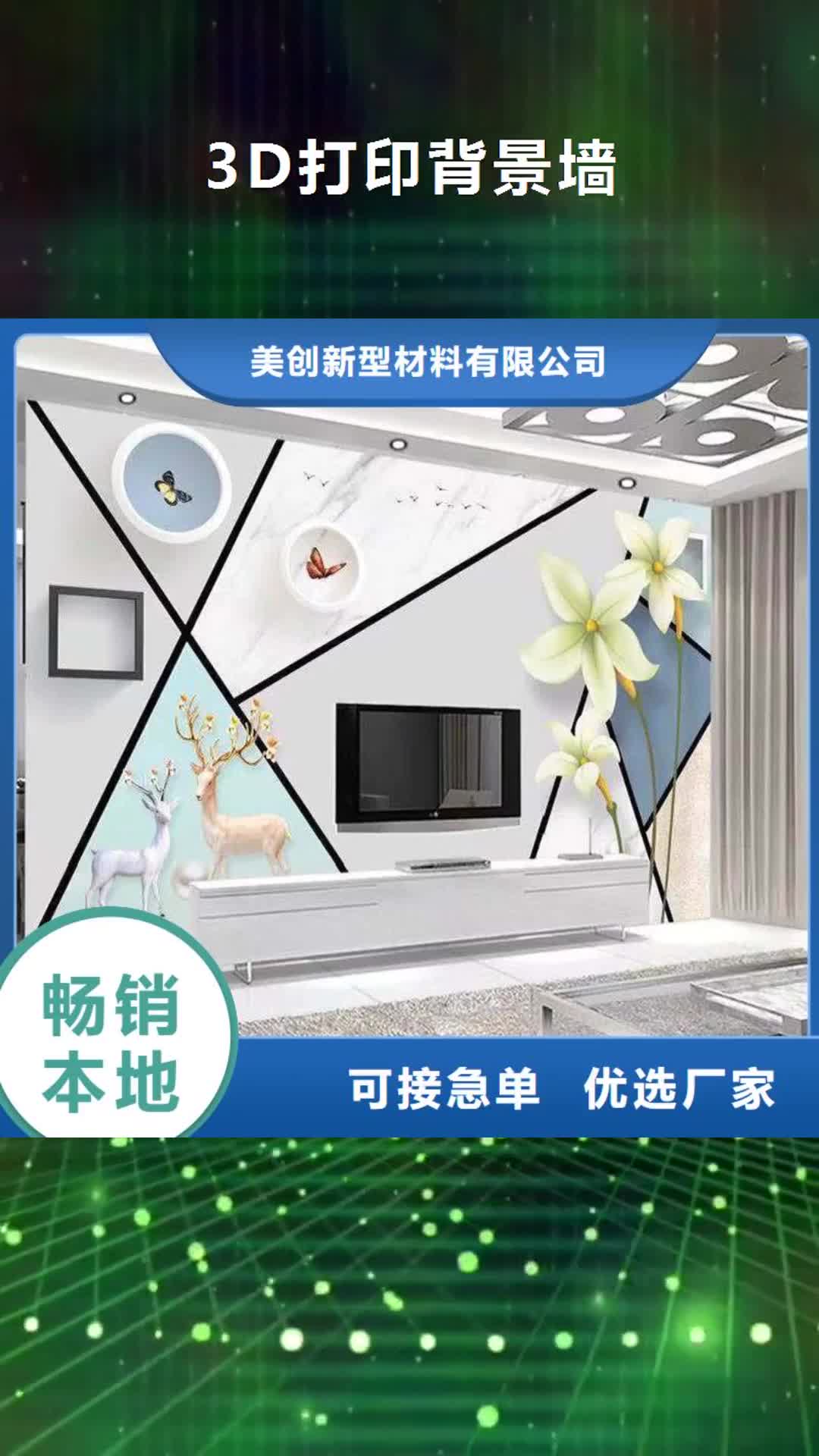 【辽阳 3D打印背景墙,生态木长城板的简单介绍】