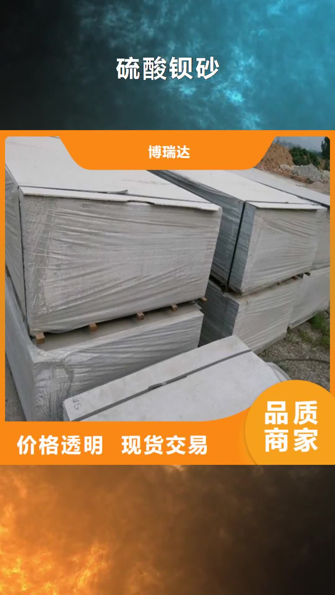 【四川 硫酸钡砂_铅玻璃源头厂家来图定制】