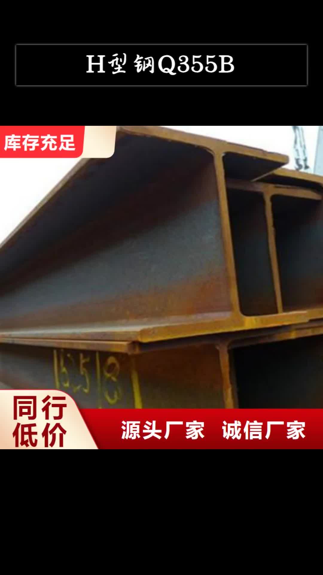 泰安【H型钢Q355B】-低合金钢板国标检测放心购买
