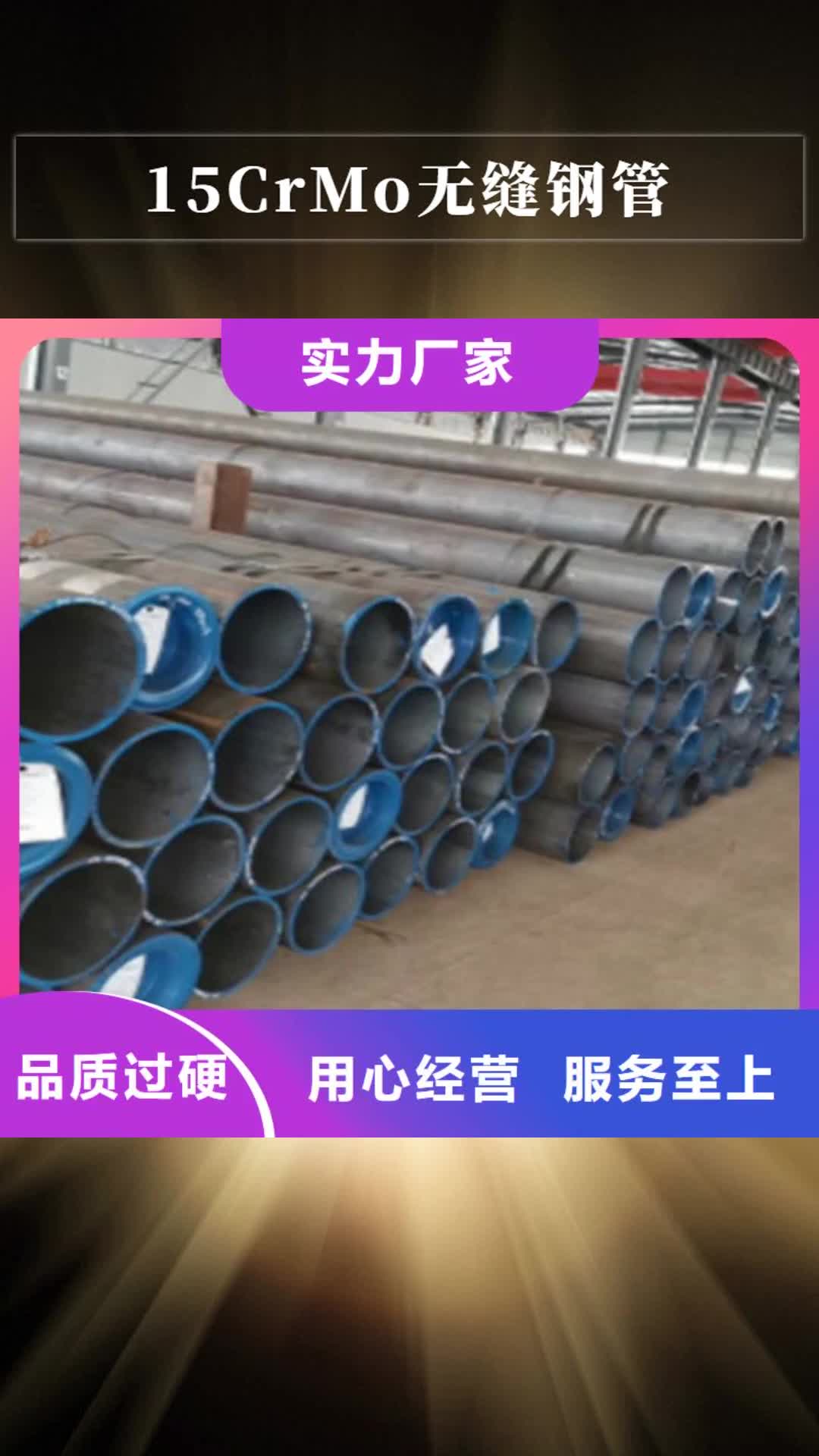 贺州 15CrMo无缝钢管,【工字钢】供应采购