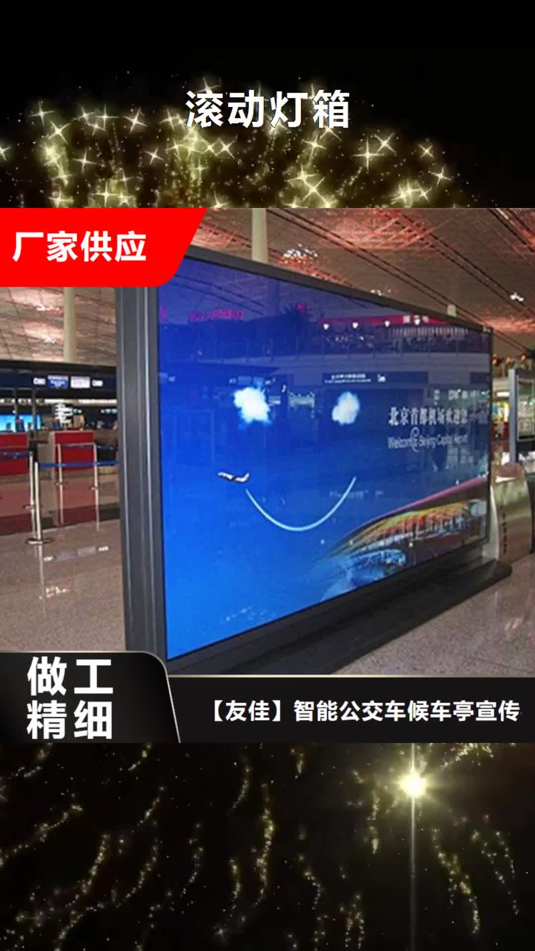 汕尾 滚动灯箱【智能候车亭】详细参数