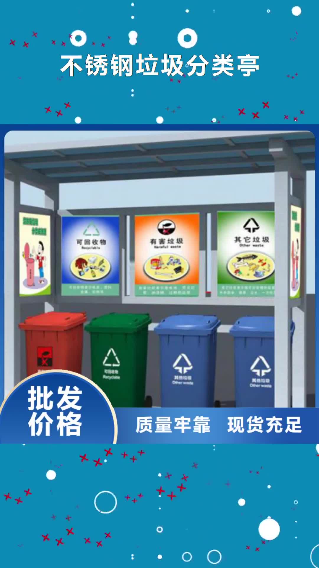 保山【不锈钢垃圾分类亭】城市智能候车亭本地厂家值得信赖