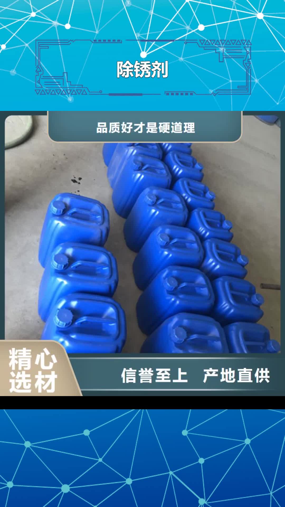 延边 除锈剂按需定制真材实料