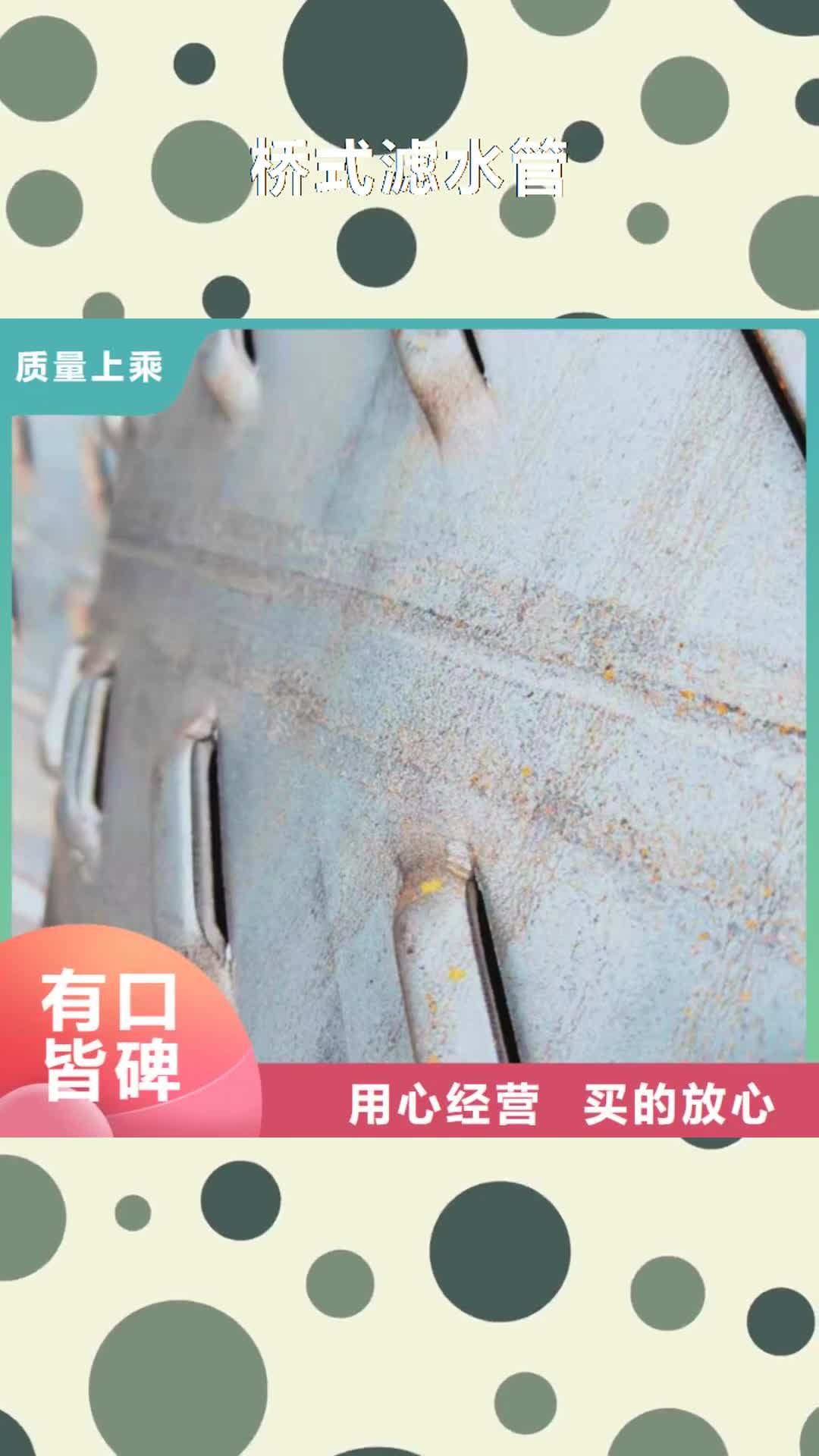 宣城 桥式滤水管-【滤水管】定制销售售后为一体