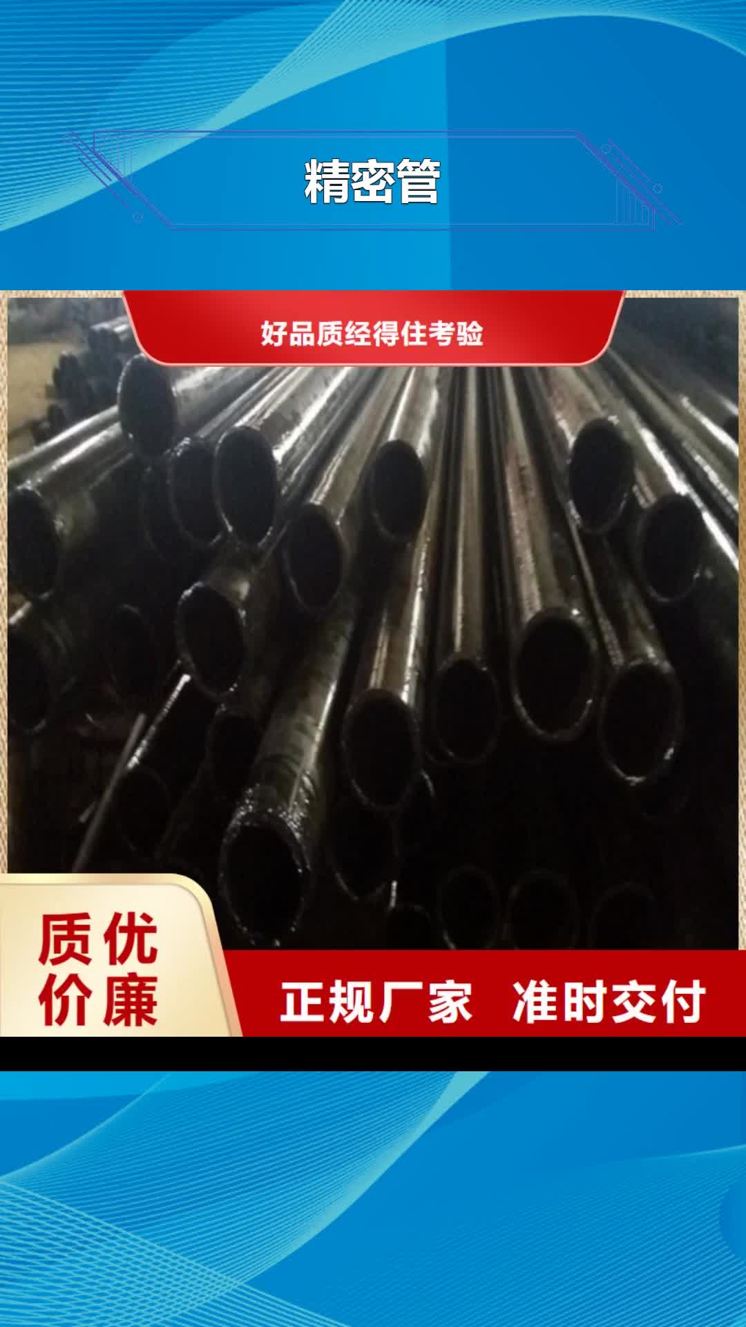 四川【精密管】,精密无缝钢管生产厂家支持大小批量采购