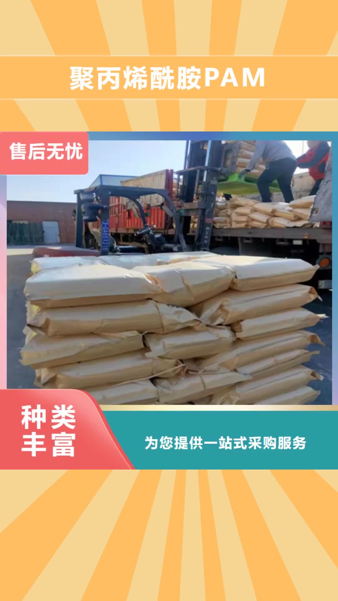 抚顺 聚丙烯酰胺PAM-【蜂窝斜管填料】工厂认证