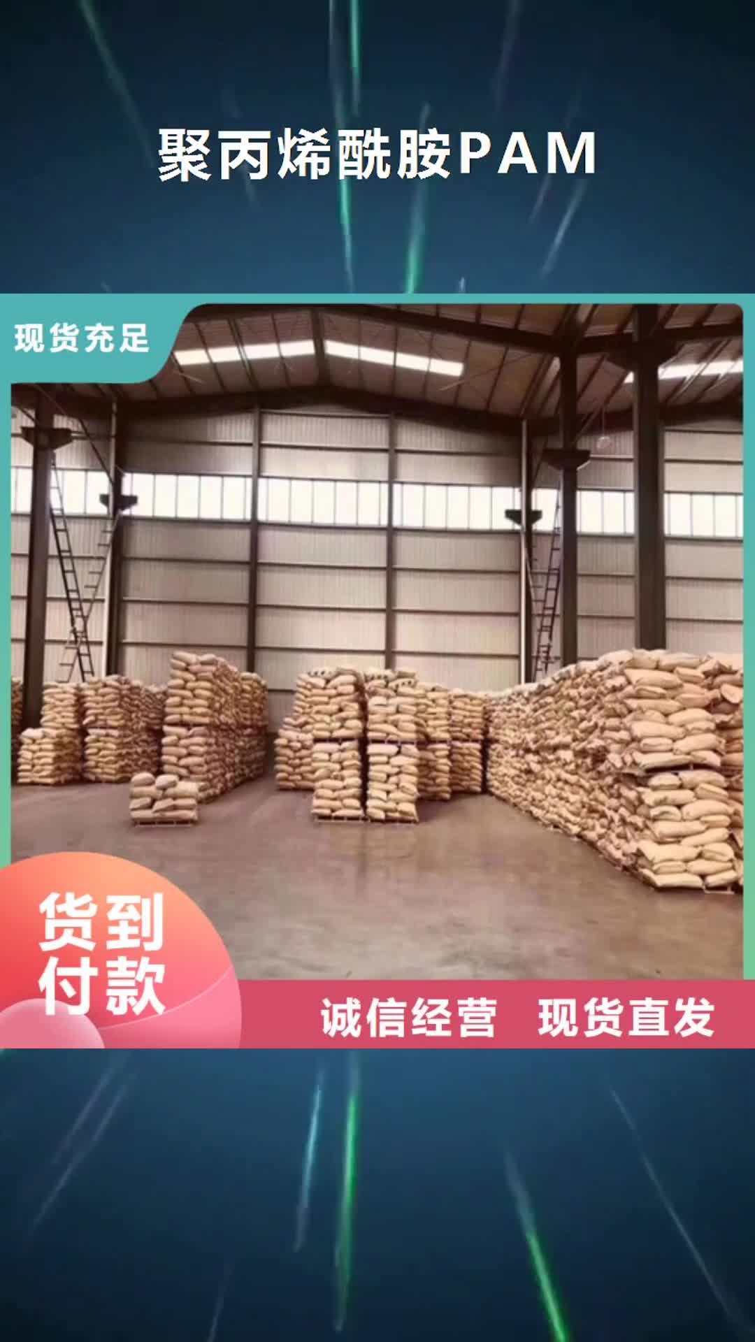 荆州 聚丙烯酰胺PAM_【聚丙烯酰胺厂家】品质可靠