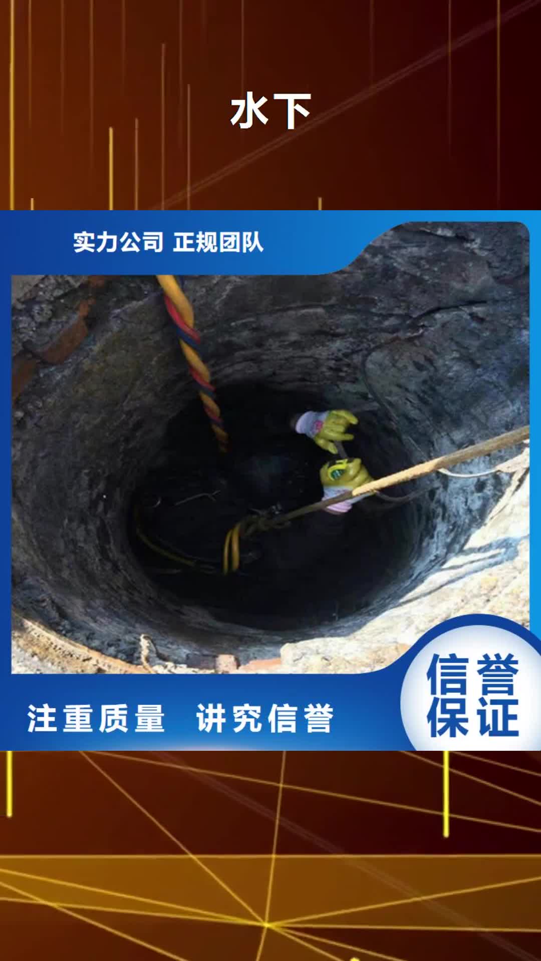 丽江【水下】-水下加固诚信放心