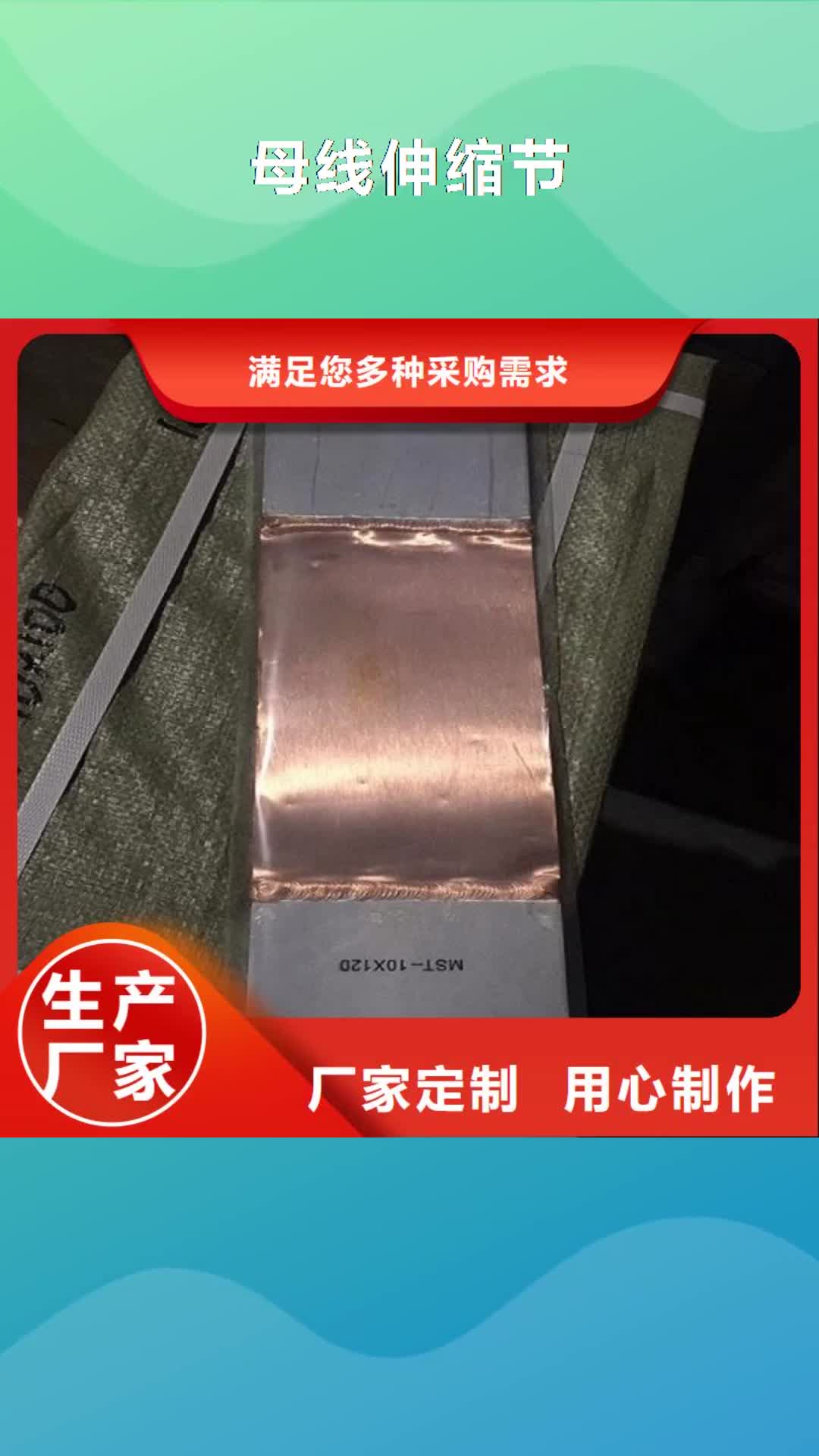 凉山 母线伸缩节【真空断路器】订制批发