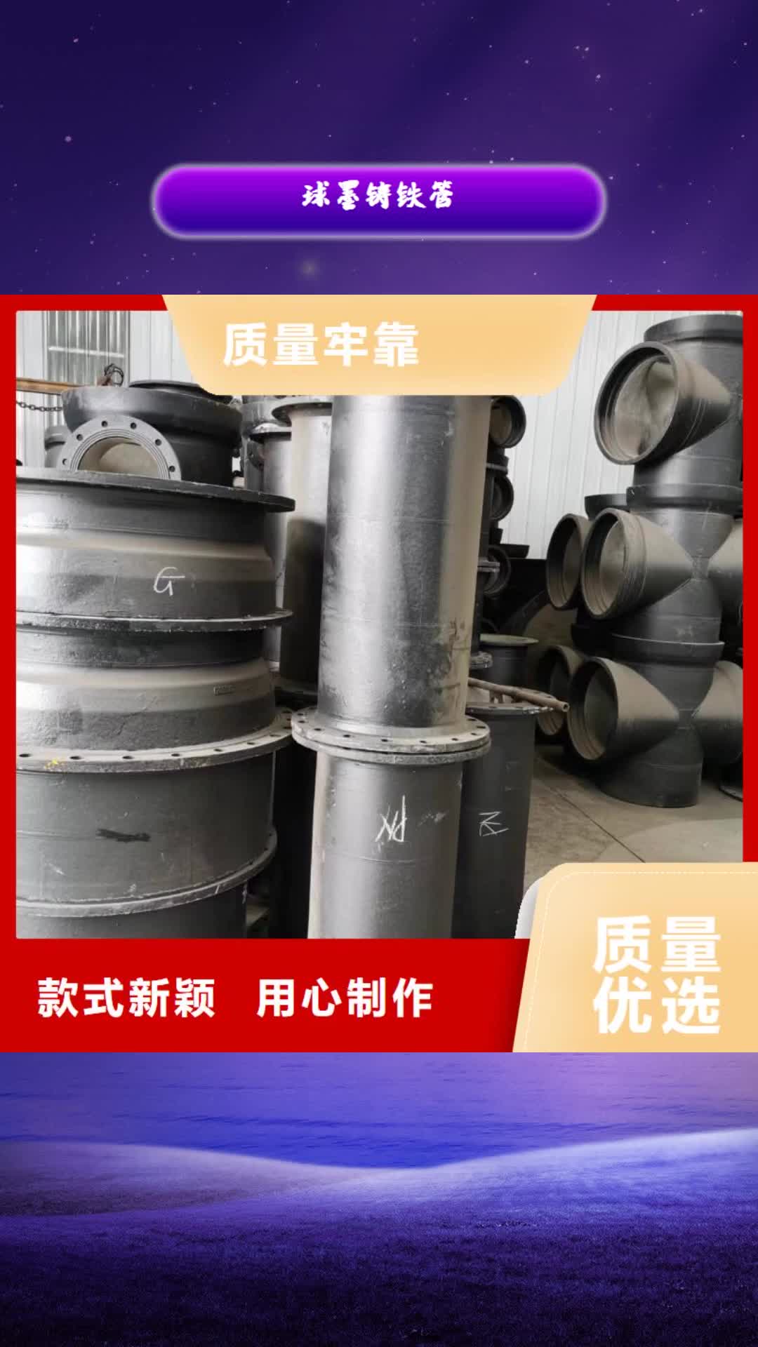 【平顶山 球墨铸铁管-球墨管好产品有口碑】