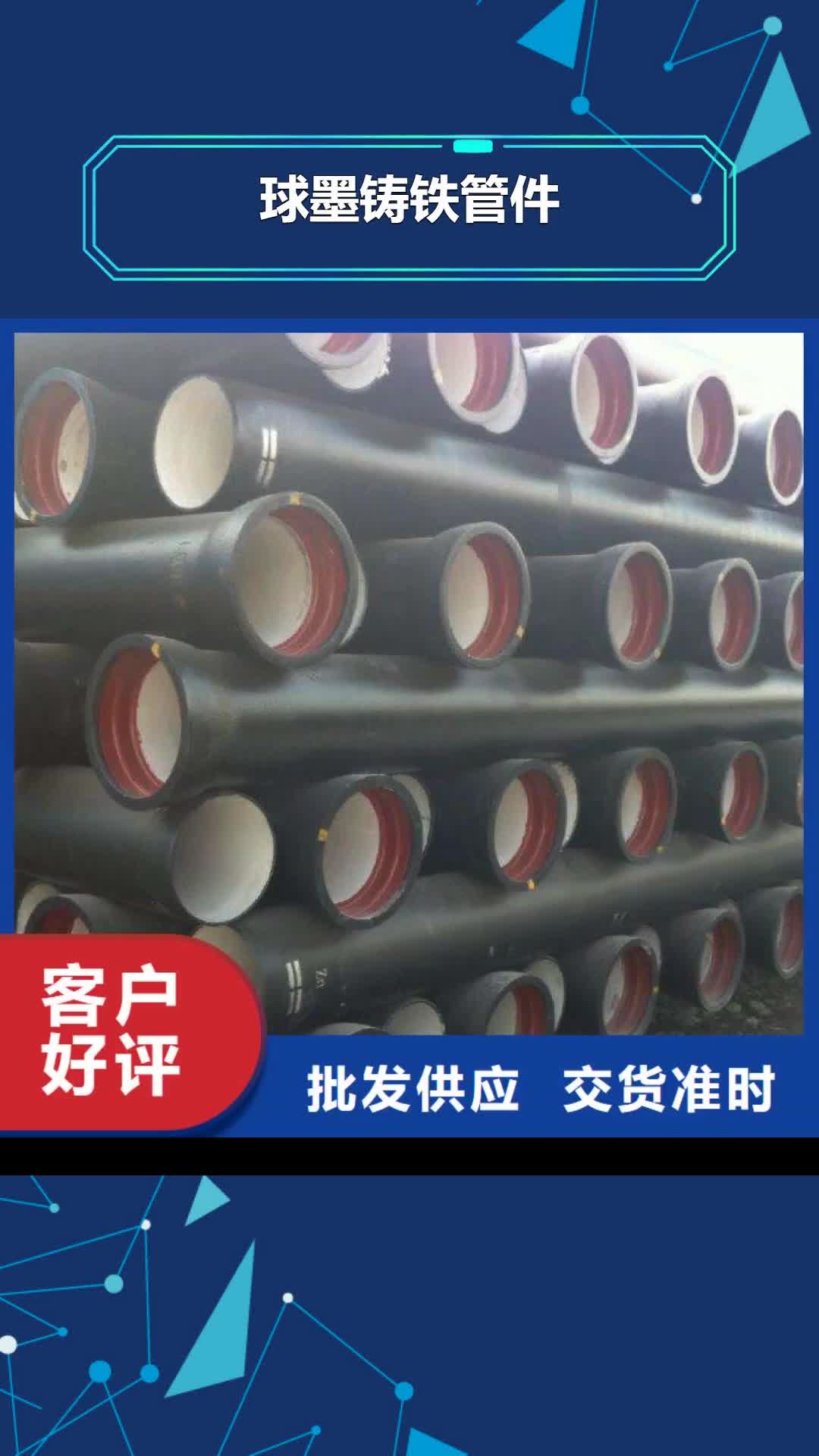 【南京 球墨铸铁管件_球墨铸铁管管件实力厂家直销】