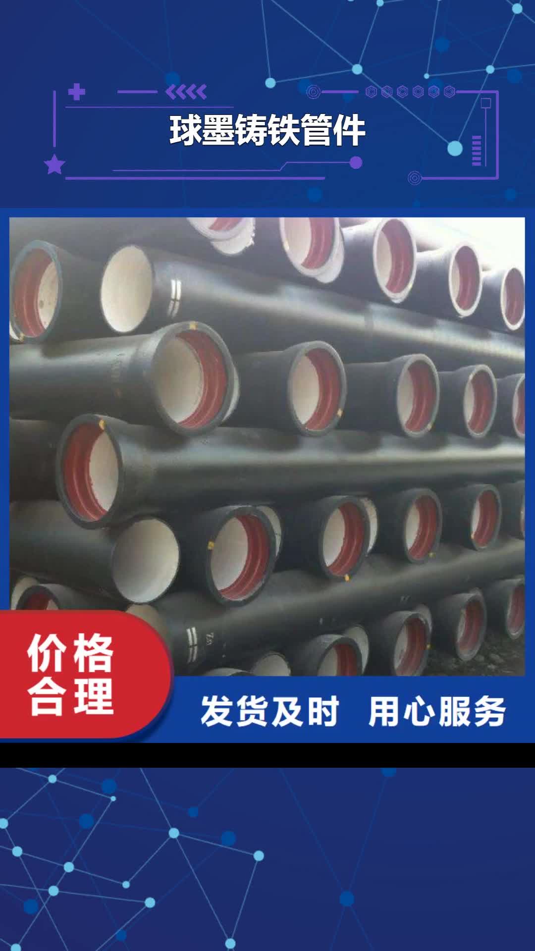 资阳【球墨铸铁管件】,球墨铸铁棒诚信商家服务热情