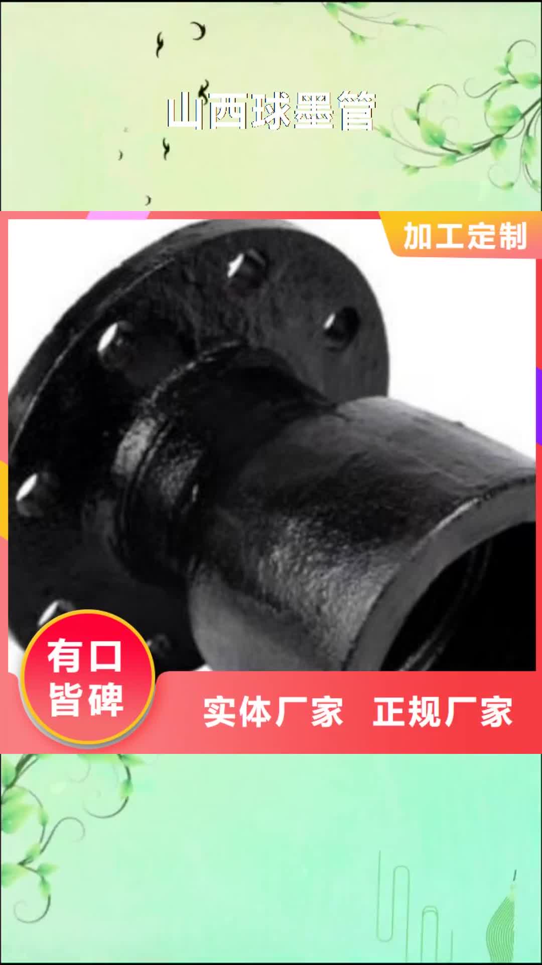 怒江 山西球墨管_【球墨铸铁管】多种规格库存充足