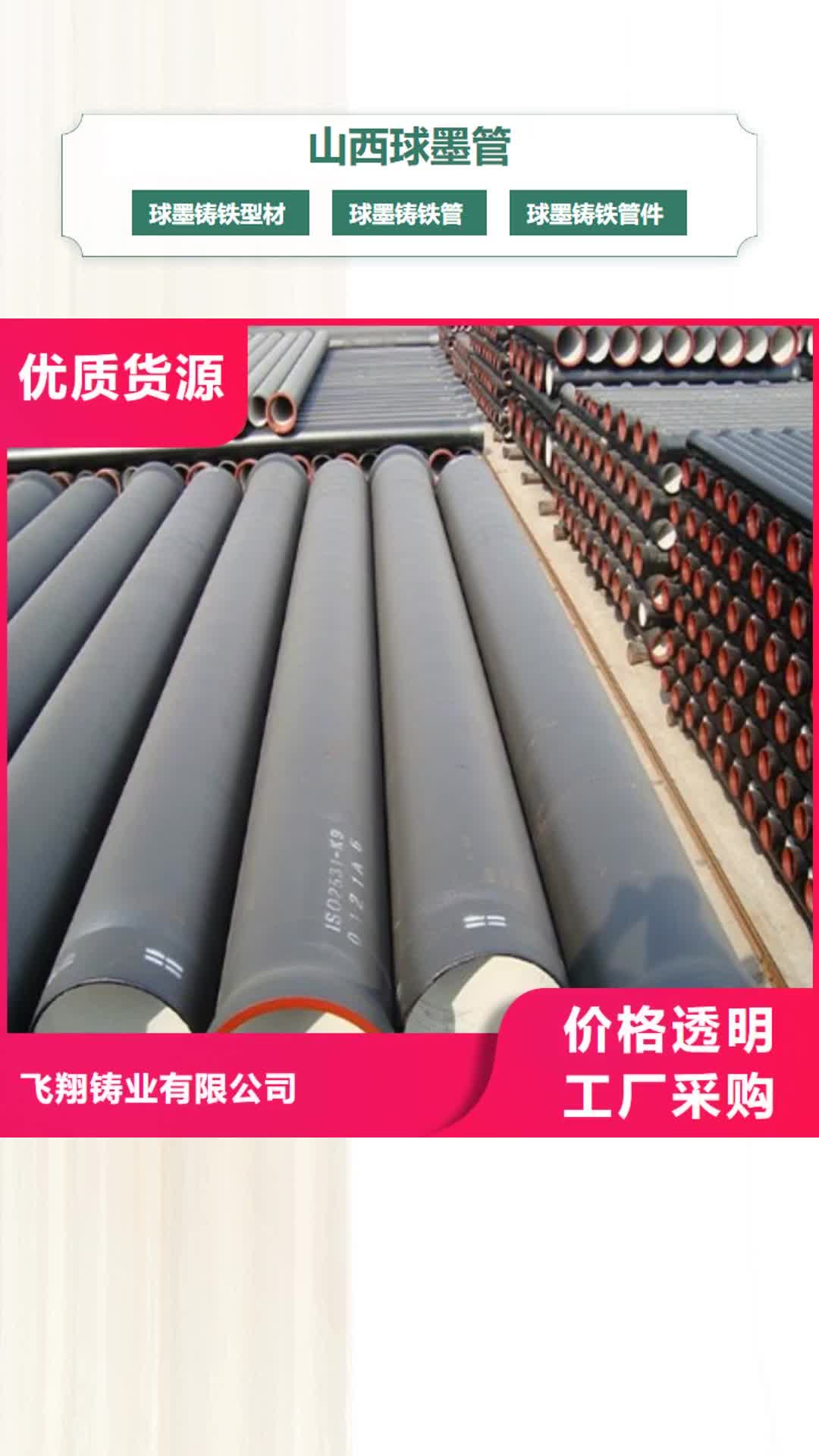 乌鲁木齐【山西球墨管】_球墨铸铁棒质量无忧