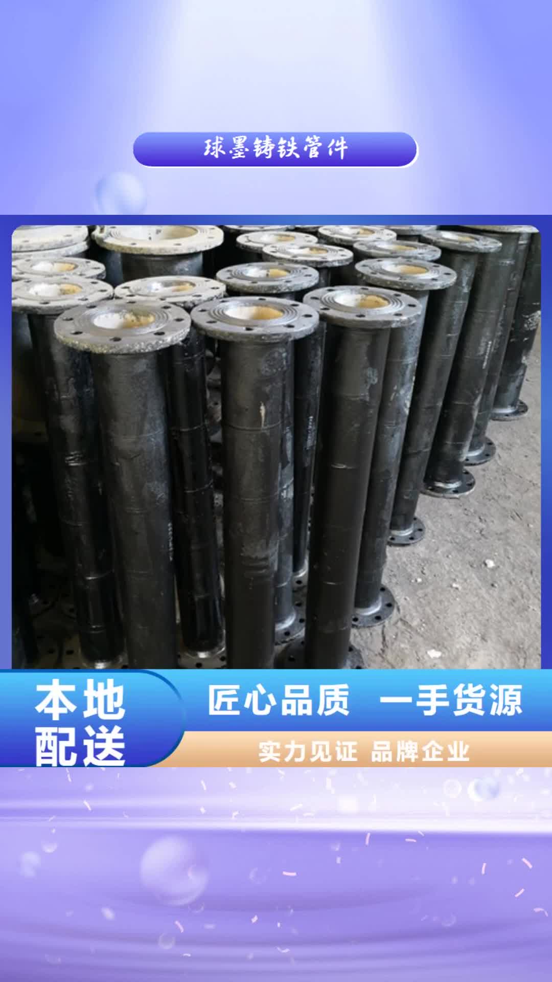 嘉兴【球墨铸铁管件】 球墨管价格品质值得信赖