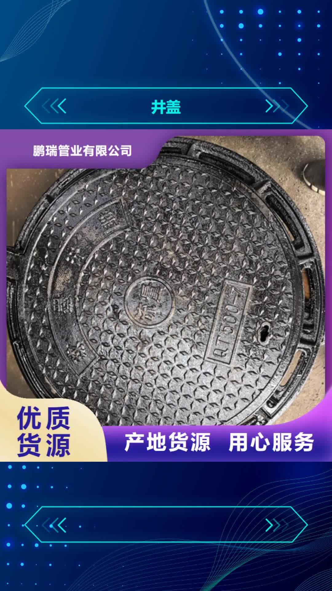 毕节 井盖,【球墨管】优选厂商
