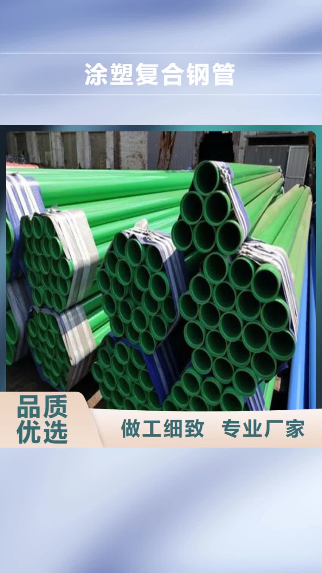 通辽 涂塑复合钢管【保温钢管价格】质量优价格低