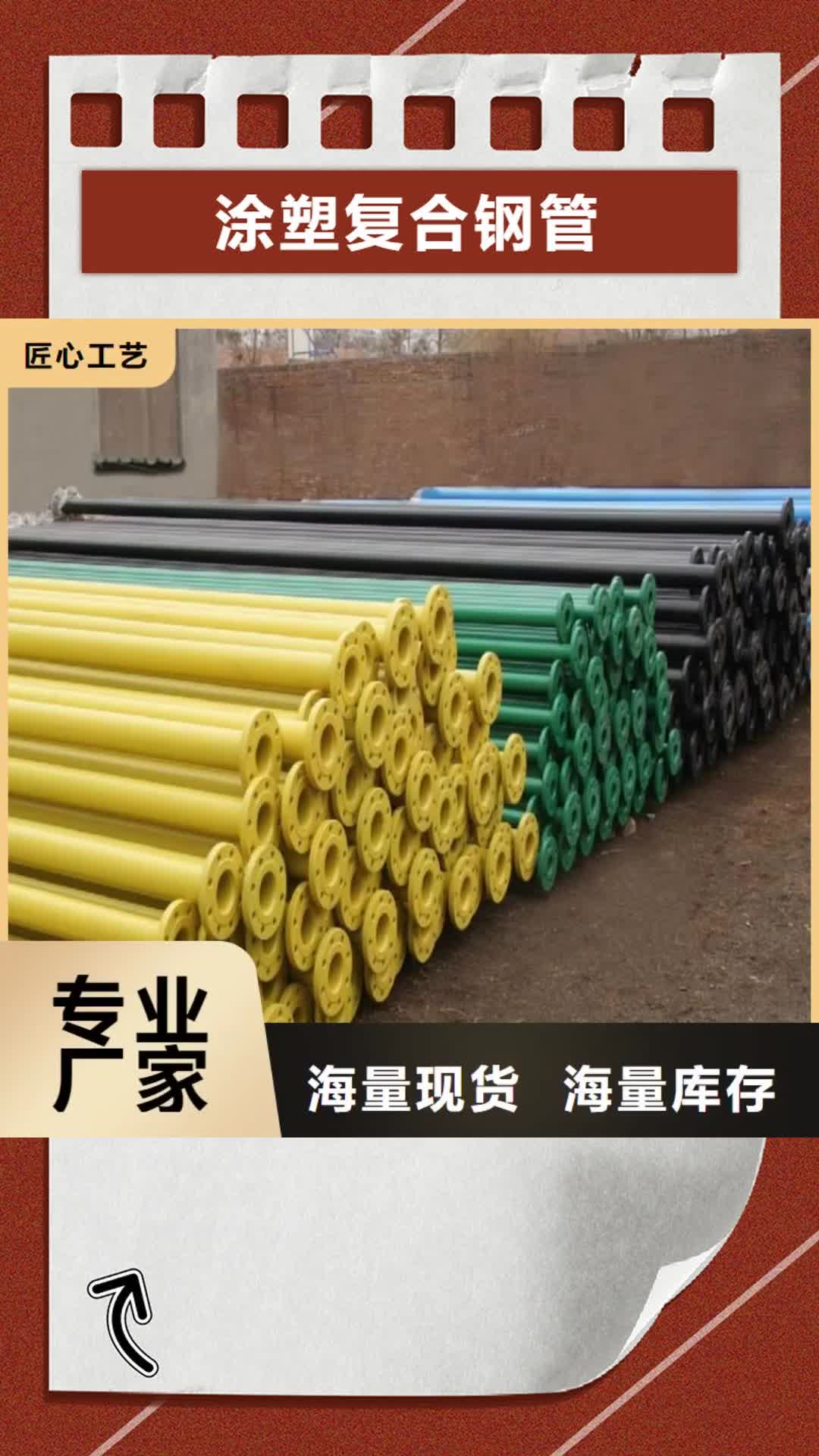 衡阳【涂塑复合钢管】,螺旋钢管厂家厂家直销
